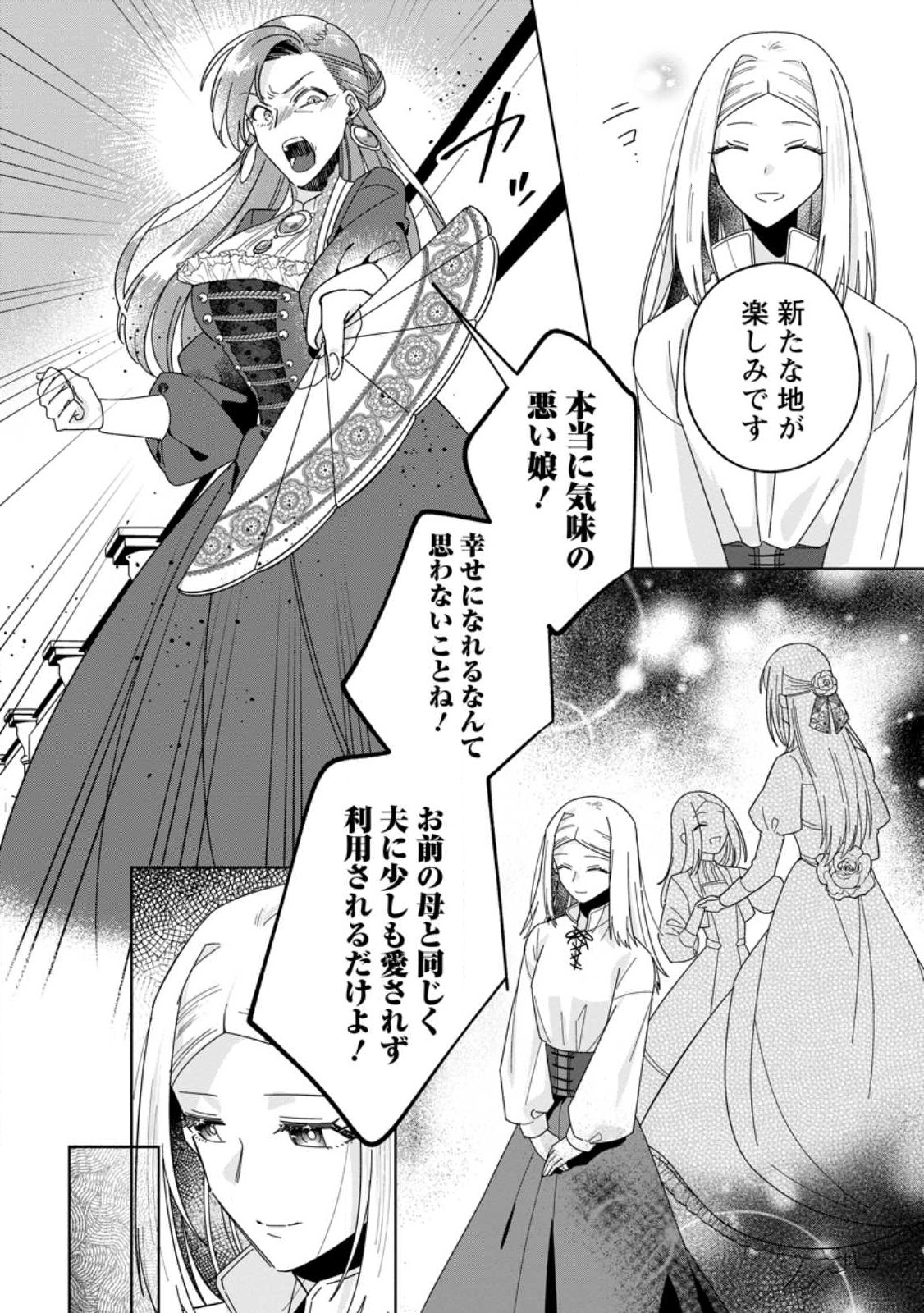 Read POJI-TEIBU REIJOU FURŌRA NO SHIAWASE NA KEIYAKU KEKKON Chapter 1.2 [High Quality / Full] - Page 7 - nicomanga.net