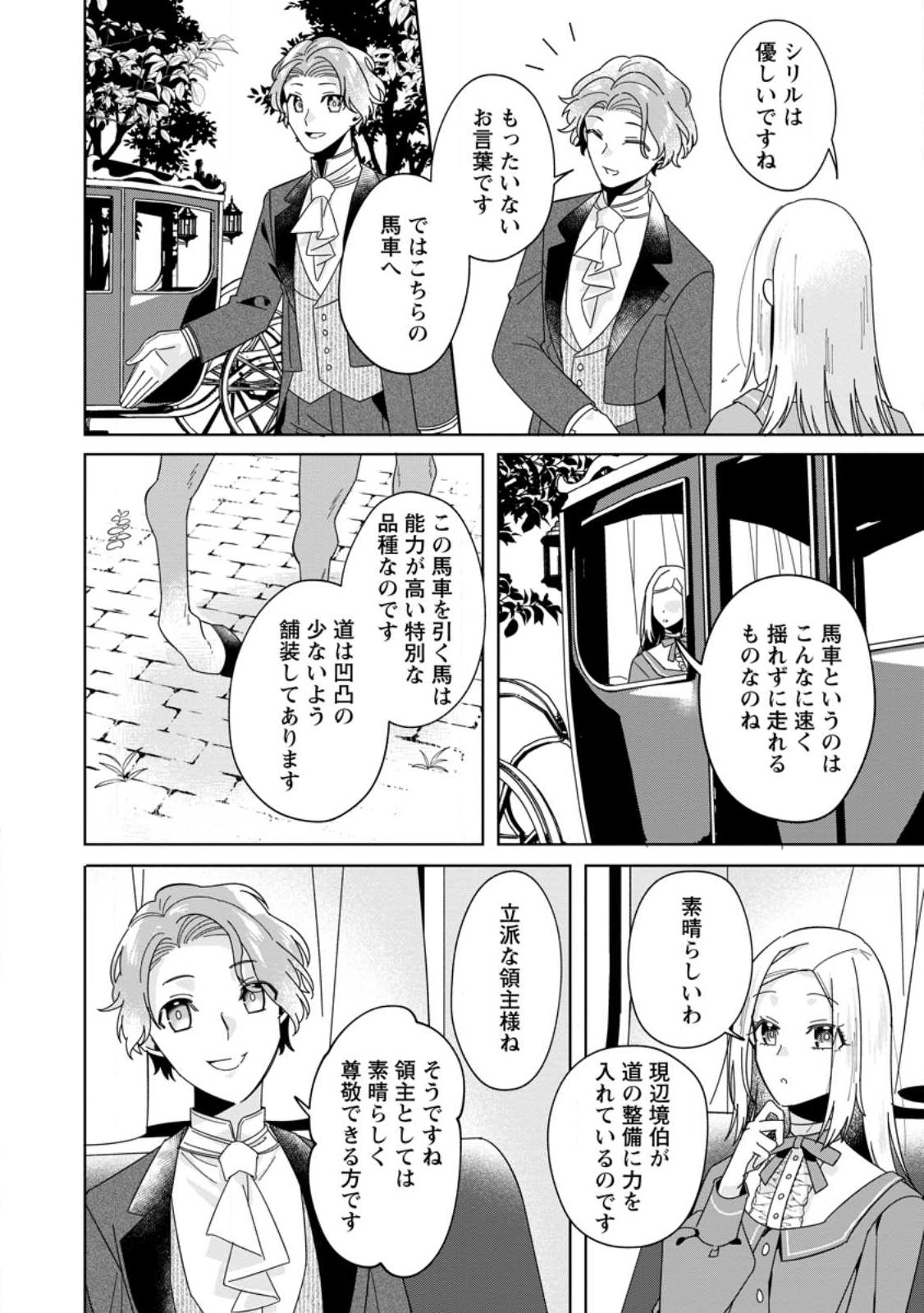 Read POJI-TEIBU REIJOU FURŌRA NO SHIAWASE NA KEIYAKU KEKKON Chapter 1.3 [High Quality / Full] - Page 7 - nicomanga.net