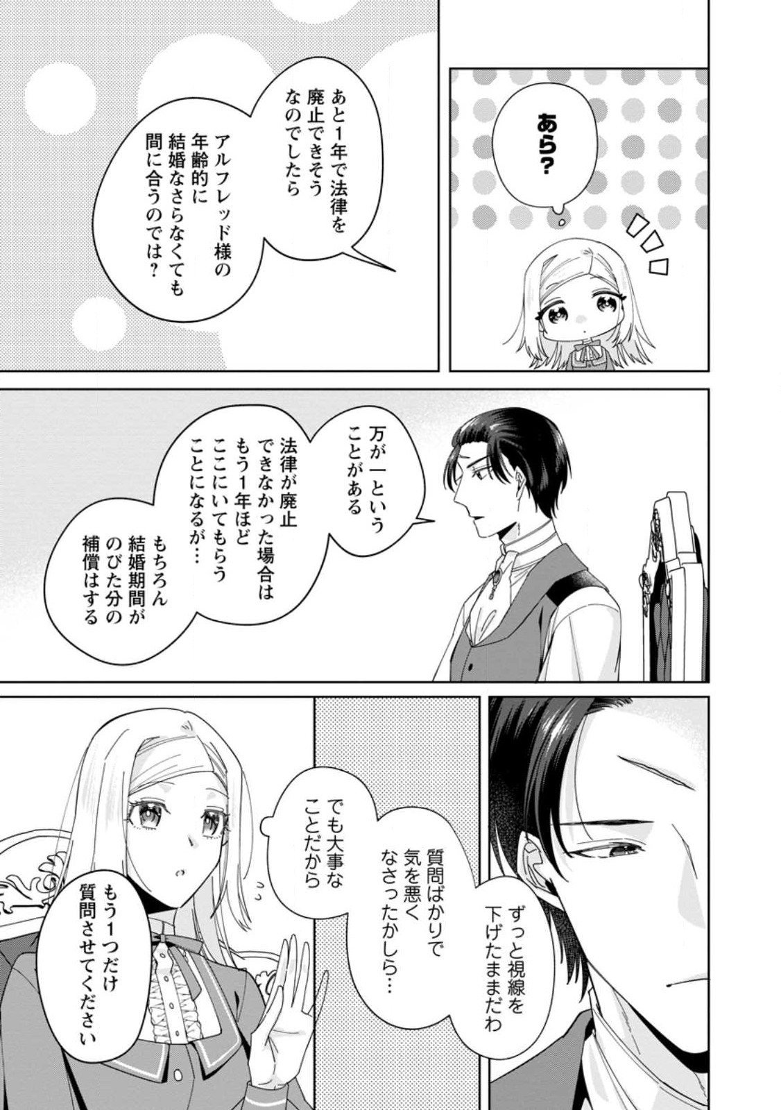 Read POJI-TEIBU REIJOU FURŌRA NO SHIAWASE NA KEIYAKU KEKKON Chapter 2.1 [High Quality / Full] - Page 7 - nicomanga.net