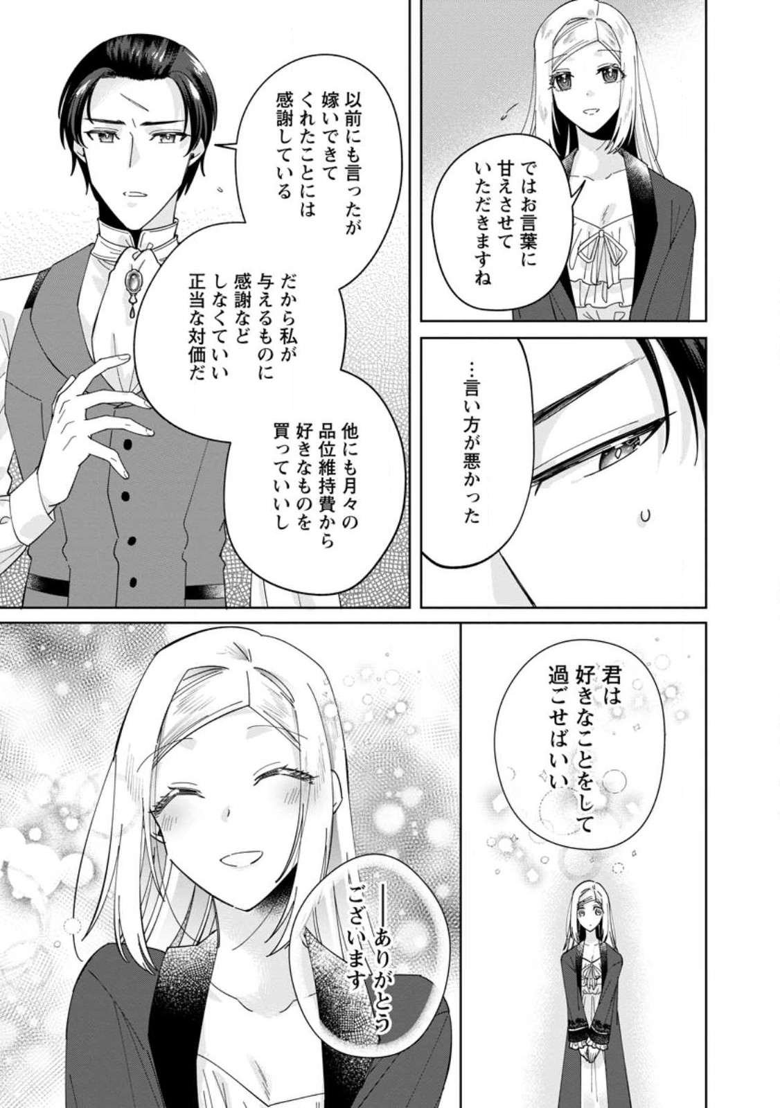 Read POJI-TEIBU REIJOU FURŌRA NO SHIAWASE NA KEIYAKU KEKKON Chapter 3.1 [High Quality / Full] - Page 7 - nicomanga.net