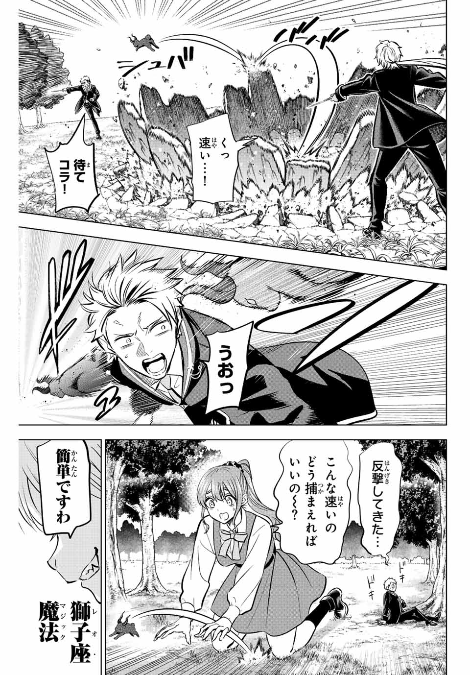 KURONEKO TO MAJOU NO KYOUSHITSU Chapter 40 page 7 - nihonkuni.com