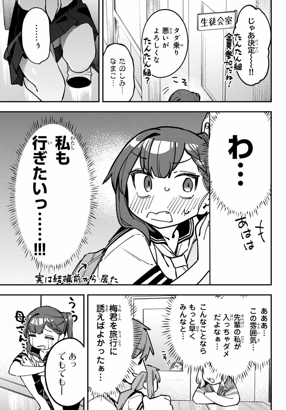 SEITOKAI NI MO ANA WA ARU! Chapter 60 - Page 7