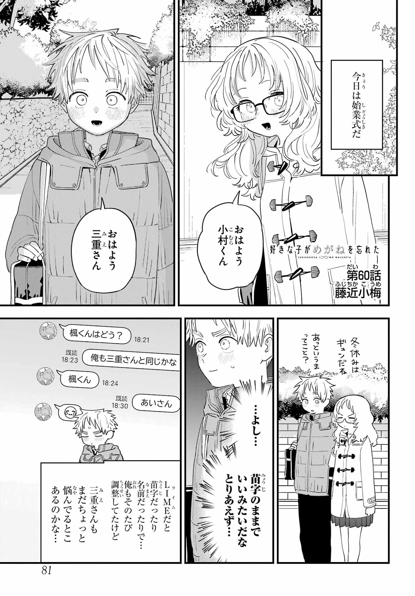Suki na Ko ga Megane wo Wasureta Chap 60 - Pic 1