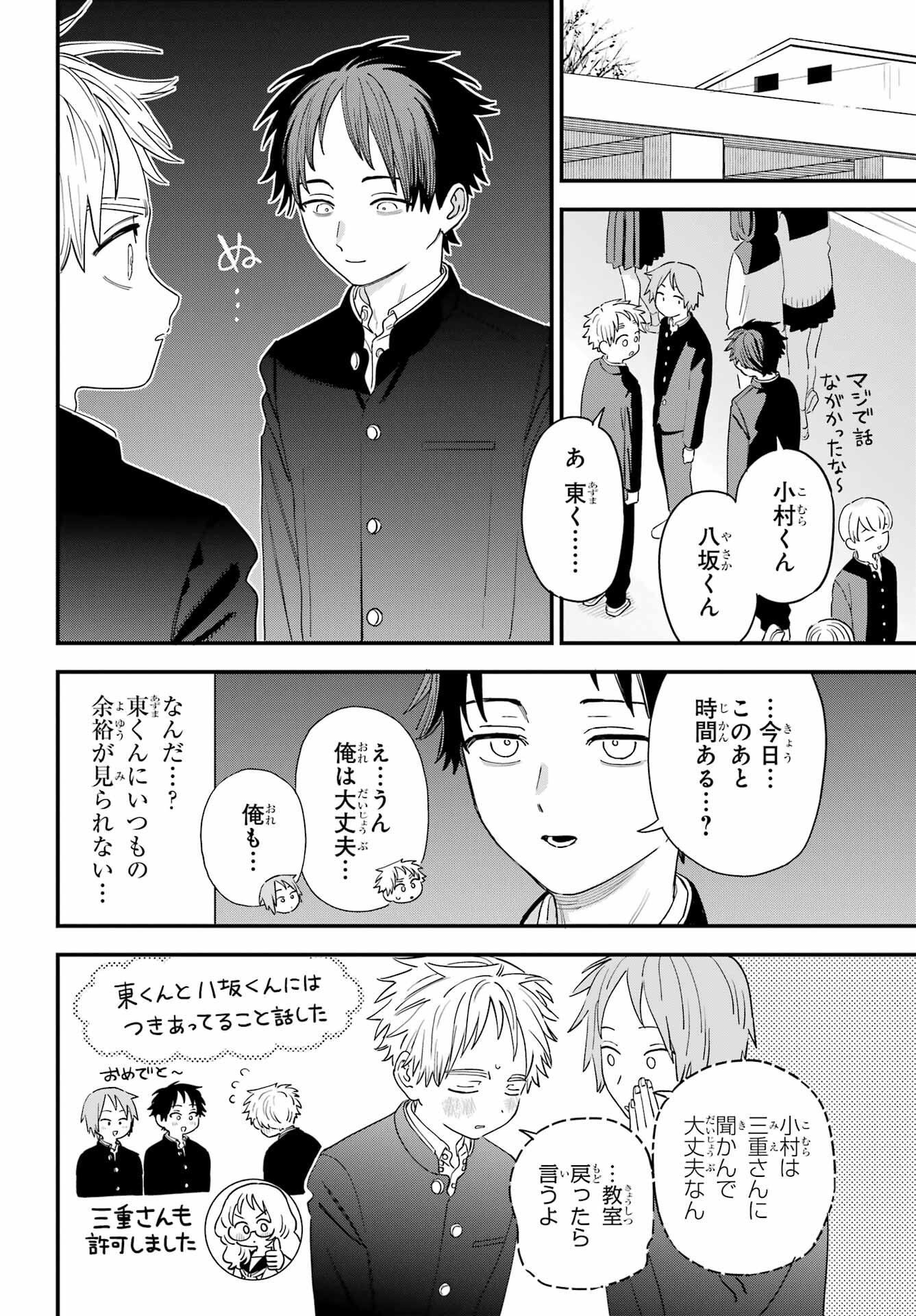 Suki na Ko ga Megane wo Wasureta Chap 60 - Pic 2
