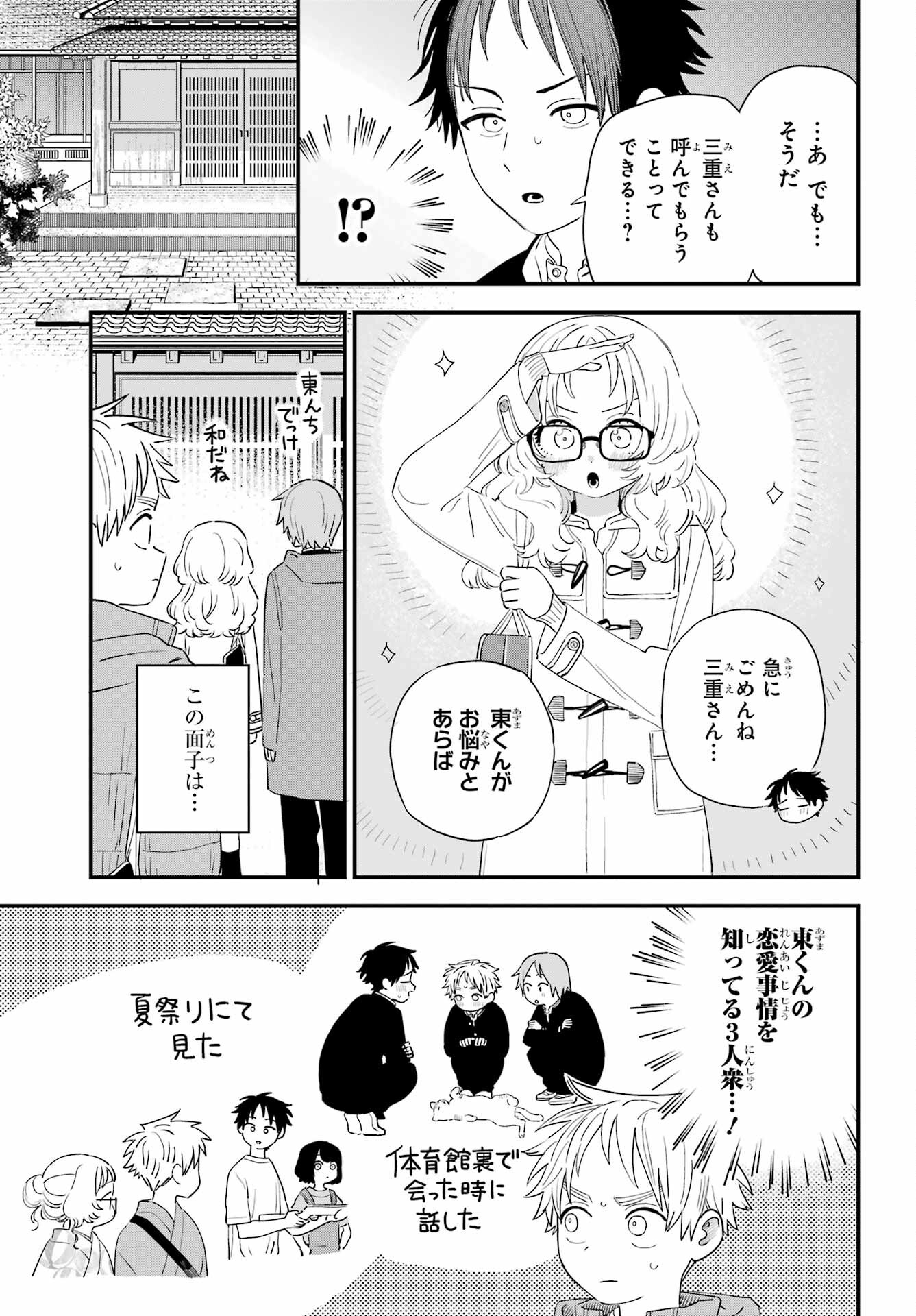 Suki na Ko ga Megane wo Wasureta Chap 60 - Pic 3