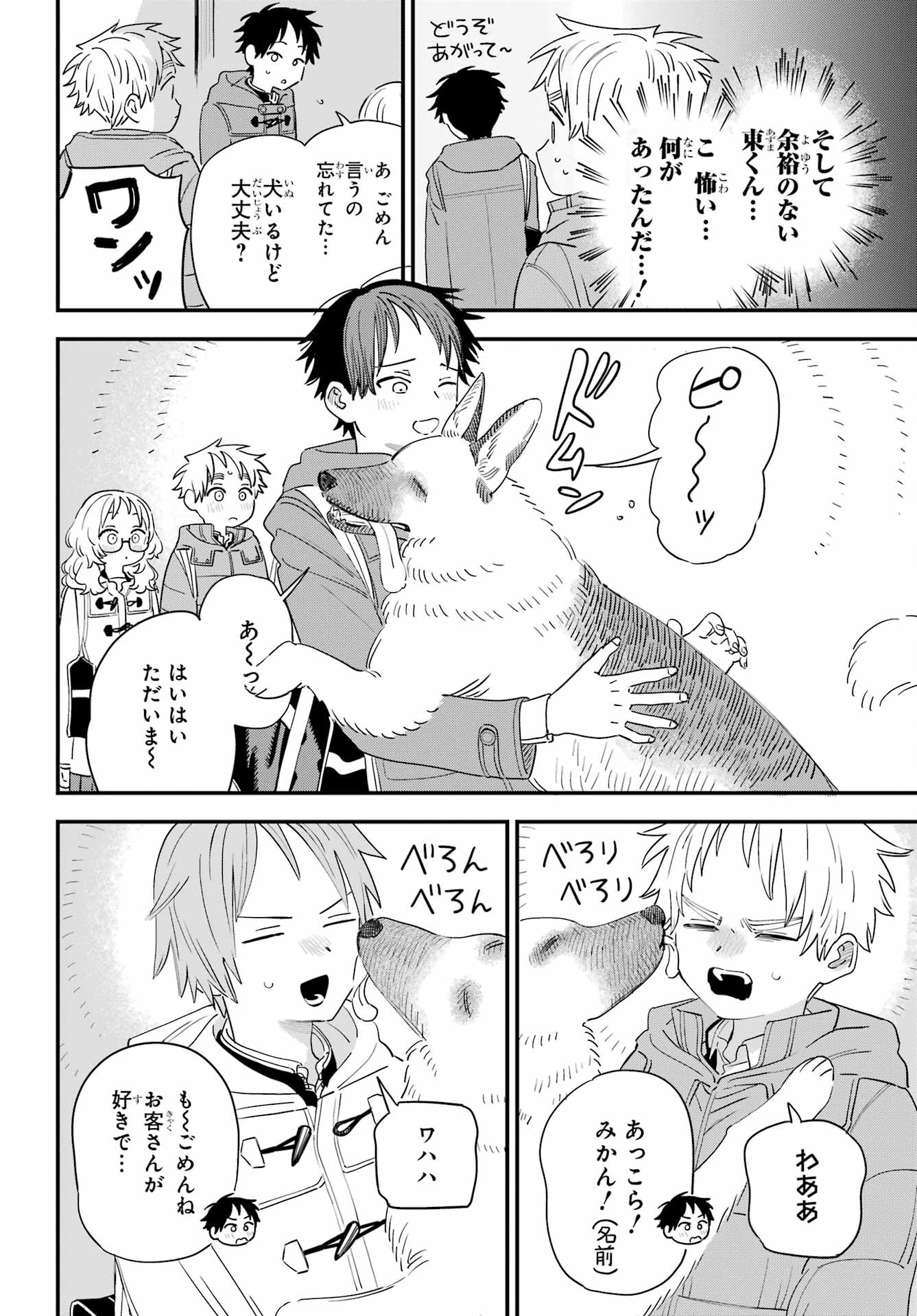 Suki na Ko ga Megane wo Wasureta Chap 60 - Pic 4