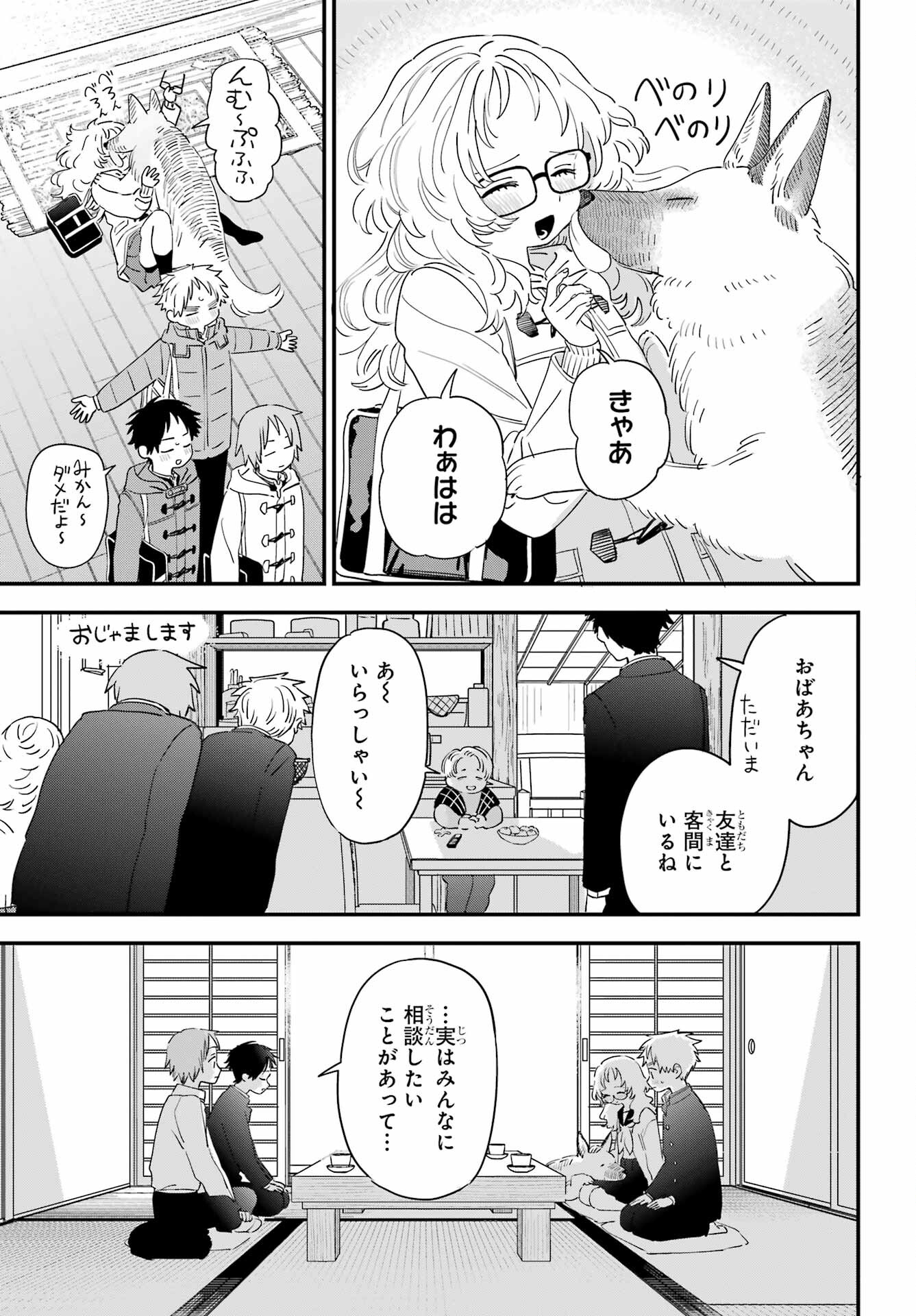 Suki na Ko ga Megane wo Wasureta Chap 60 - Pic 5