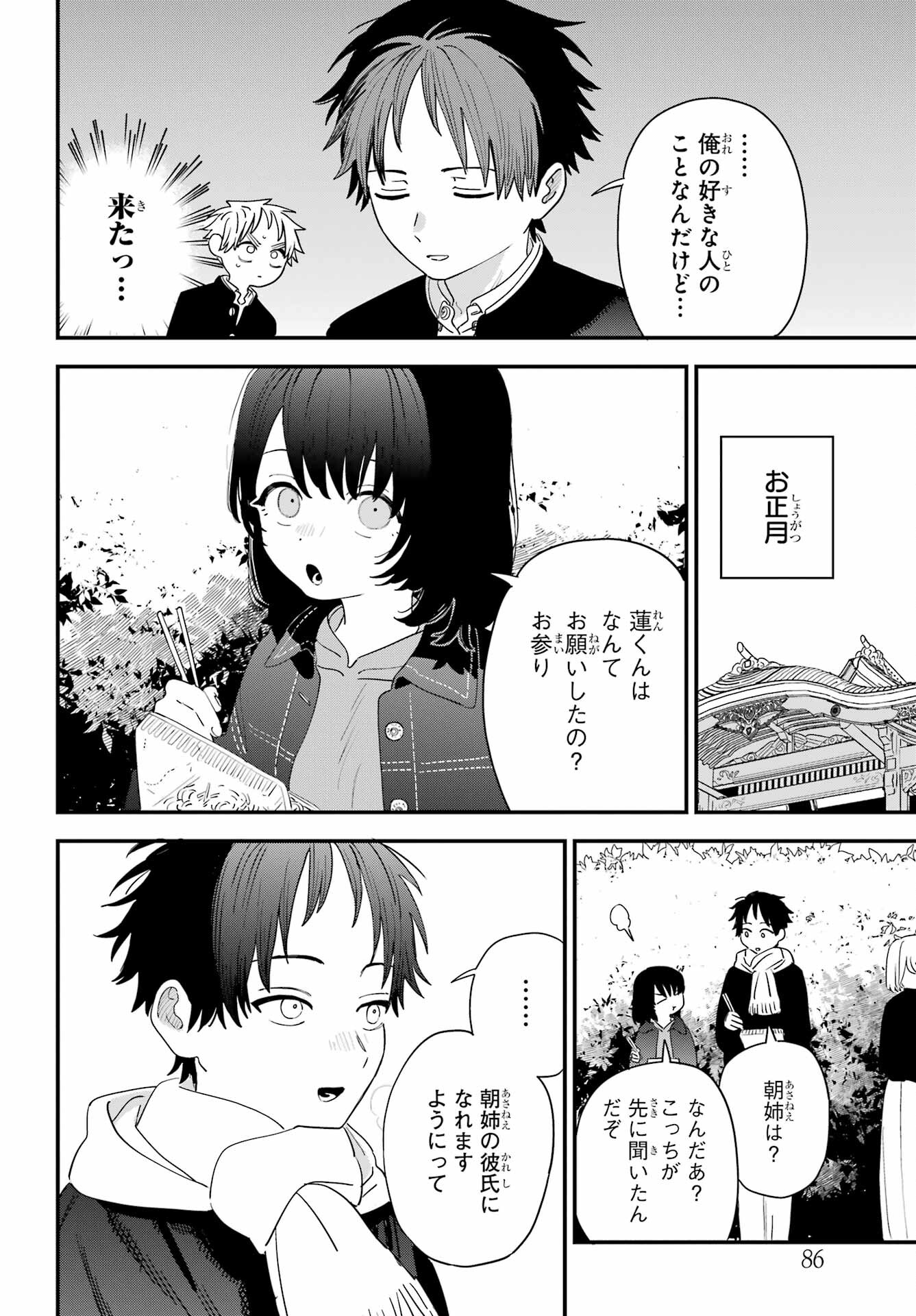 Suki na Ko ga Megane wo Wasureta Chap 60 - Pic 6