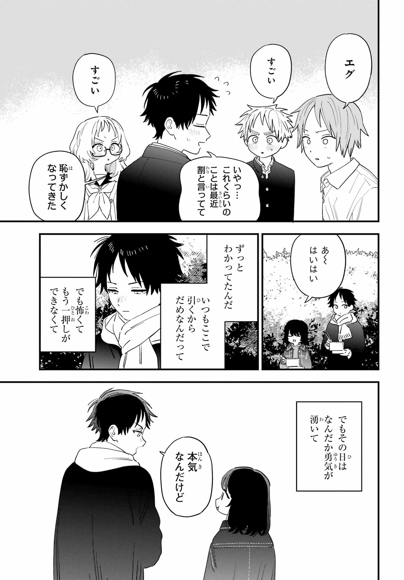 Suki na Ko ga Megane wo Wasureta Chap 60 - Pic 7