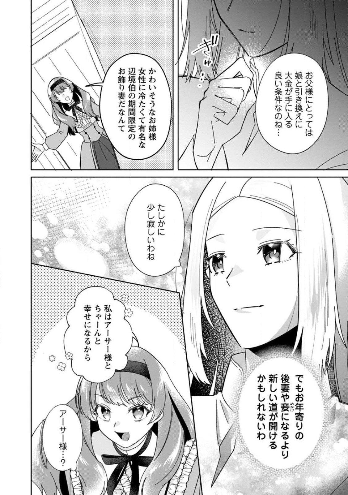 Read POJI-TEIBU REIJOU FURŌRA NO SHIAWASE NA KEIYAKU KEKKON Chapter 1.1 [High Quality / Full] - Page 8 - nicomanga.net
