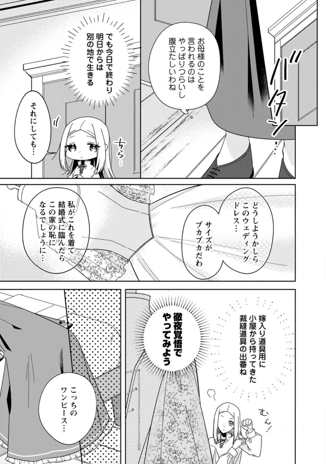 Read POJI-TEIBU REIJOU FURŌRA NO SHIAWASE NA KEIYAKU KEKKON Chapter 1.2 [High Quality / Full] - Page 8 - nicomanga.net