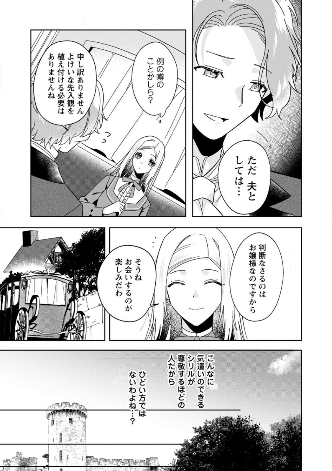 Read POJI-TEIBU REIJOU FURŌRA NO SHIAWASE NA KEIYAKU KEKKON Chapter 1.3 [High Quality / Full] - Page 8 - nicomanga.net