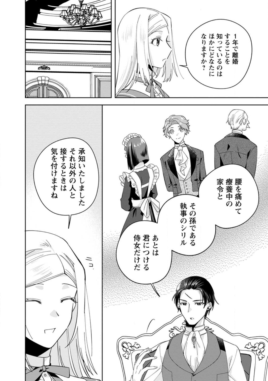 Read POJI-TEIBU REIJOU FURŌRA NO SHIAWASE NA KEIYAKU KEKKON Chapter 2.1 [High Quality / Full] - Page 8 - nicomanga.net