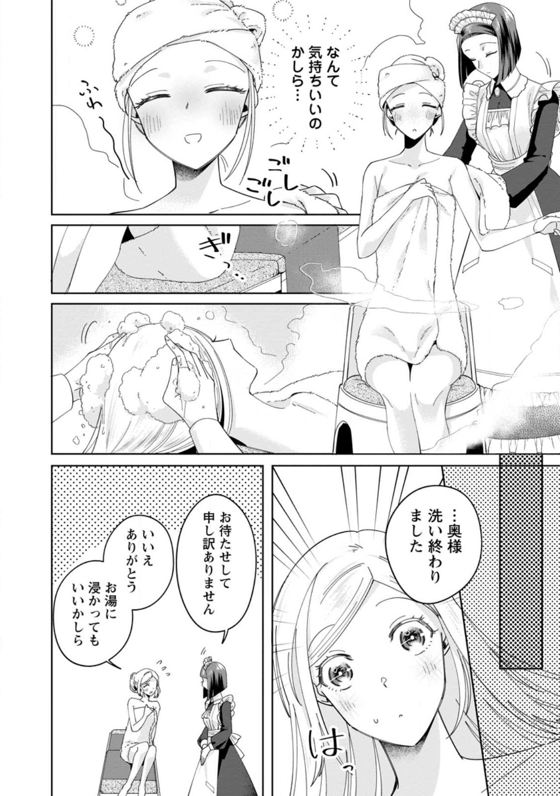 Read POJI-TEIBU REIJOU FURŌRA NO SHIAWASE NA KEIYAKU KEKKON Chapter 2.2 [High Quality / Full] - Page 8 - nicomanga.net