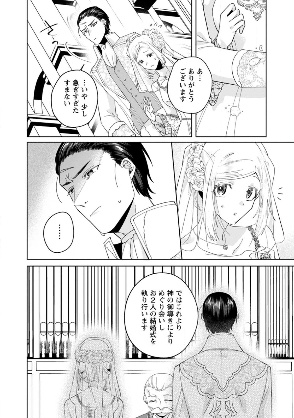 Read POJI-TEIBU REIJOU FURŌRA NO SHIAWASE NA KEIYAKU KEKKON Chapter 2.3 [High Quality / Full] - Page 8 - nicomanga.net