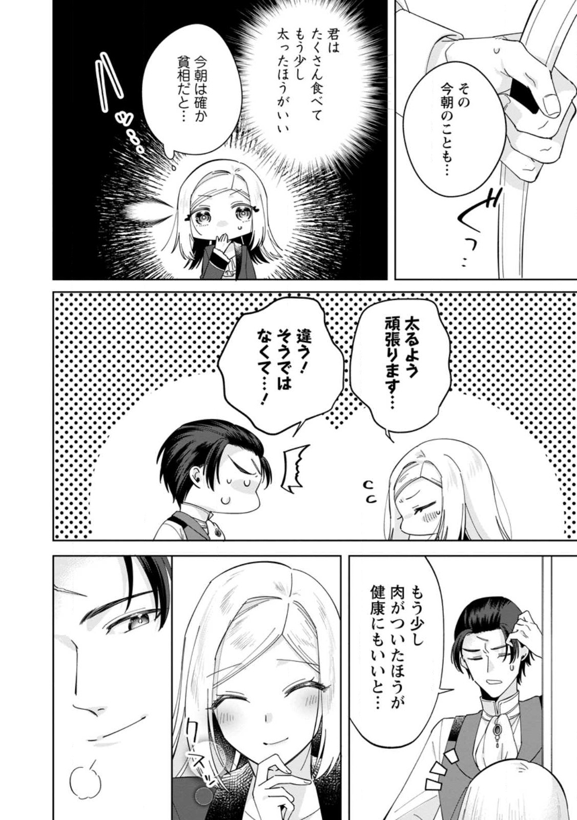 Read POJI-TEIBU REIJOU FURŌRA NO SHIAWASE NA KEIYAKU KEKKON Chapter 3.1 [High Quality / Full] - Page 8 - nicomanga.net