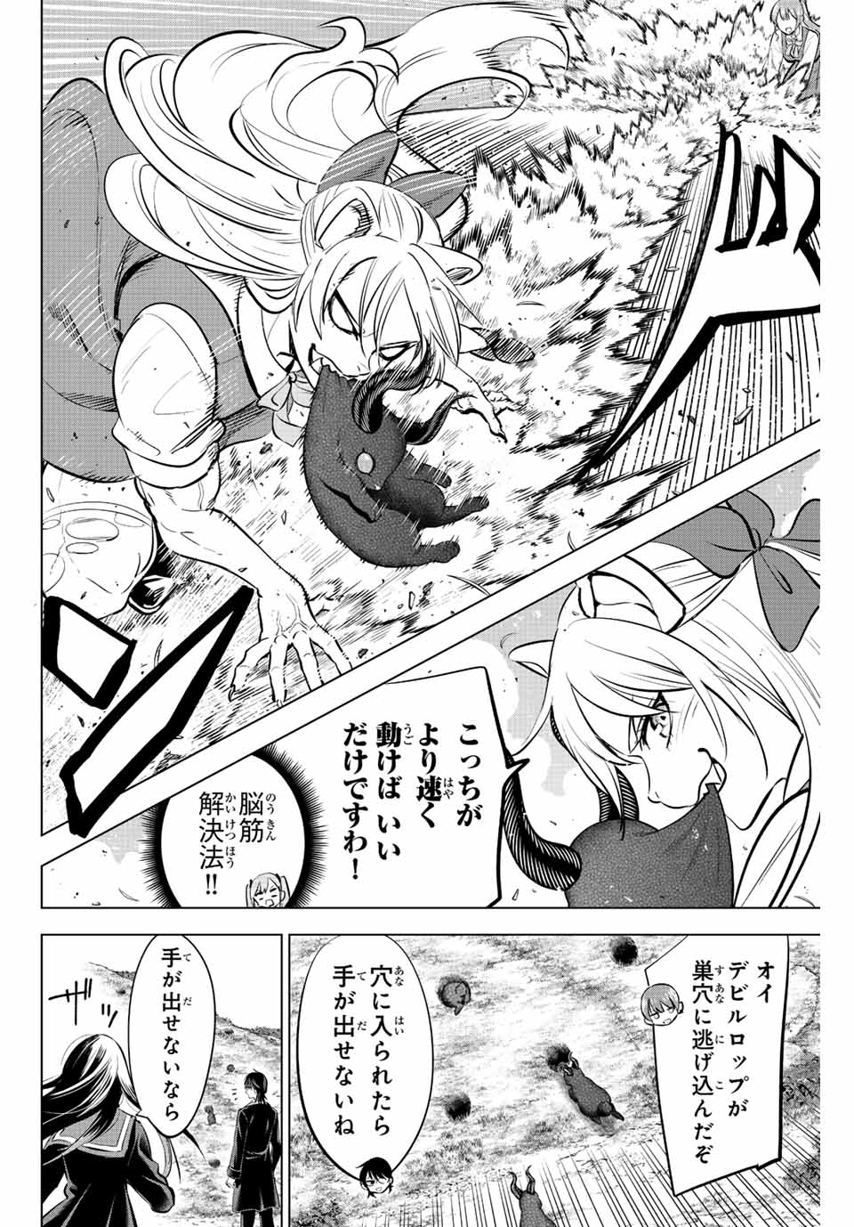 KURONEKO TO MAJOU NO KYOUSHITSU Chapter 40 page 8 - nihonkuni.com