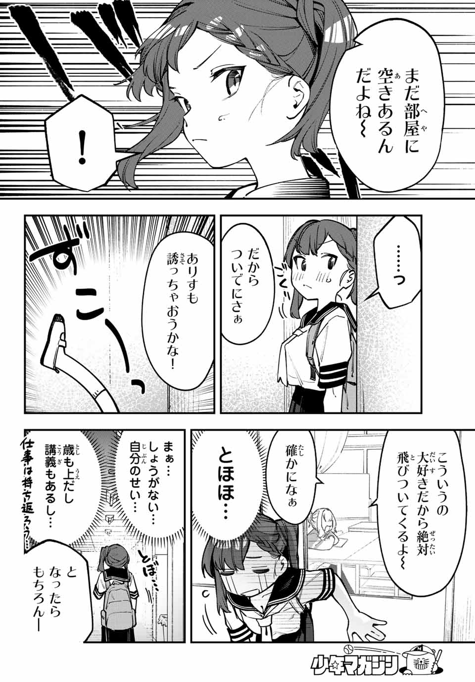 SEITOKAI NI MO ANA WA ARU! Chapter 60 - Page 8