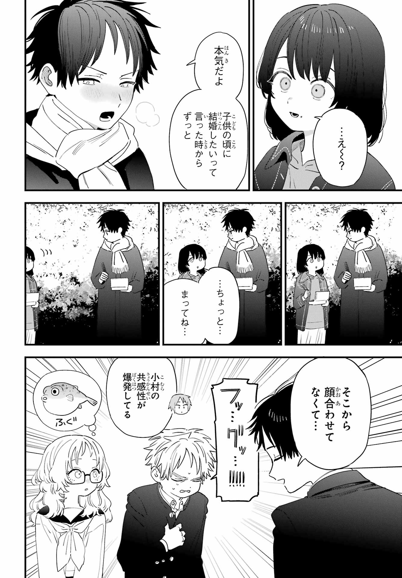 Suki na Ko ga Megane wo Wasureta Chap 60 - Pic 8