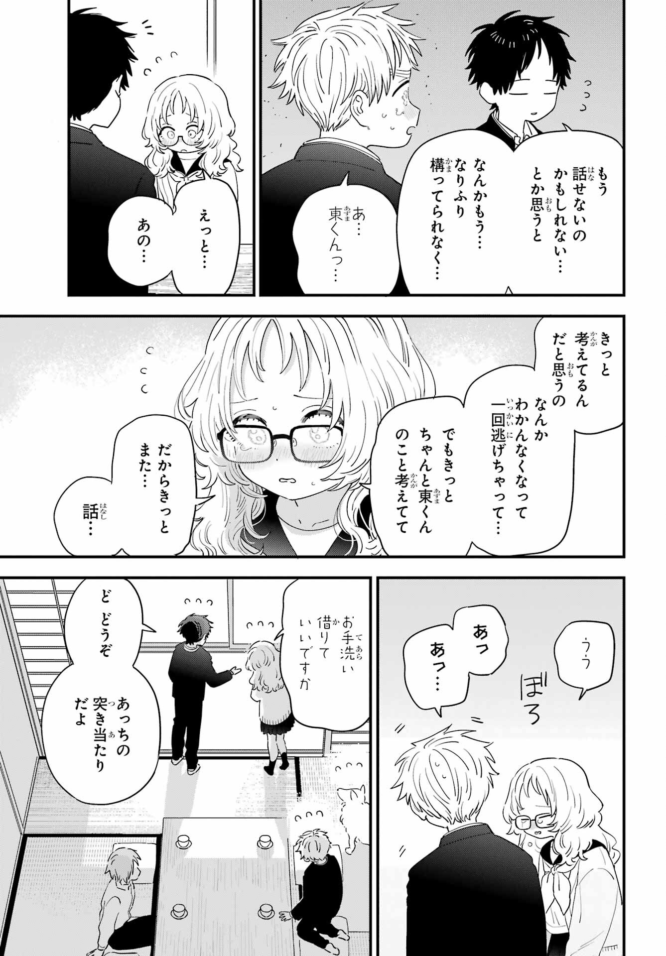 Suki na Ko ga Megane wo Wasureta Chap 60 - Pic 9