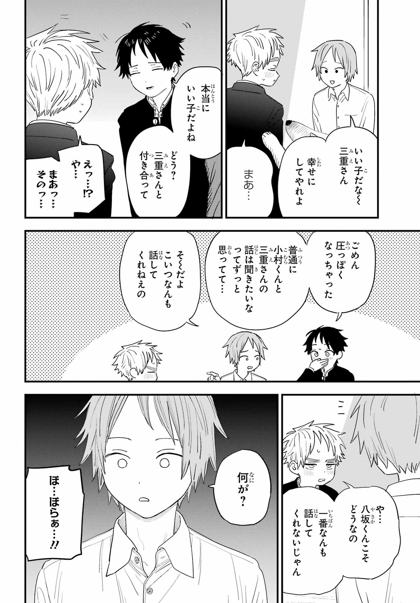 Suki na Ko ga Megane wo Wasureta Chap 60 - Pic 10