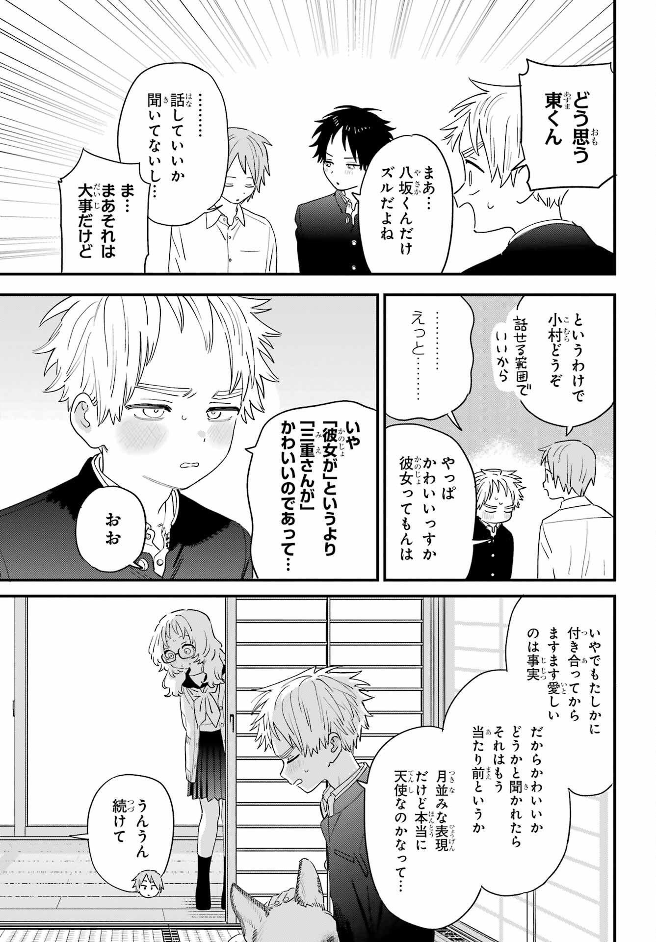 Suki na Ko ga Megane wo Wasureta Chap 60 - Pic 11