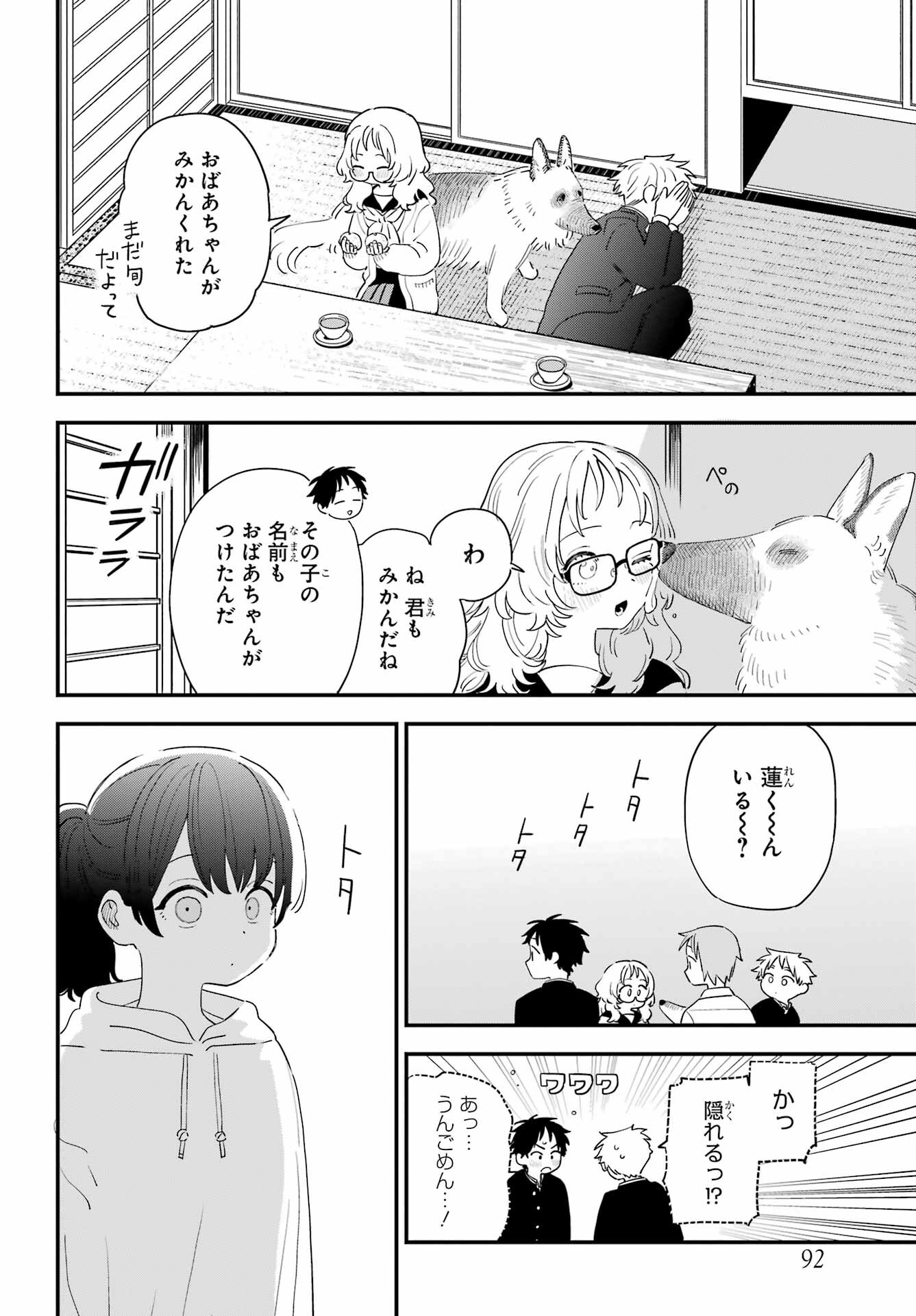 Suki na Ko ga Megane wo Wasureta Chap 60 - Pic 12