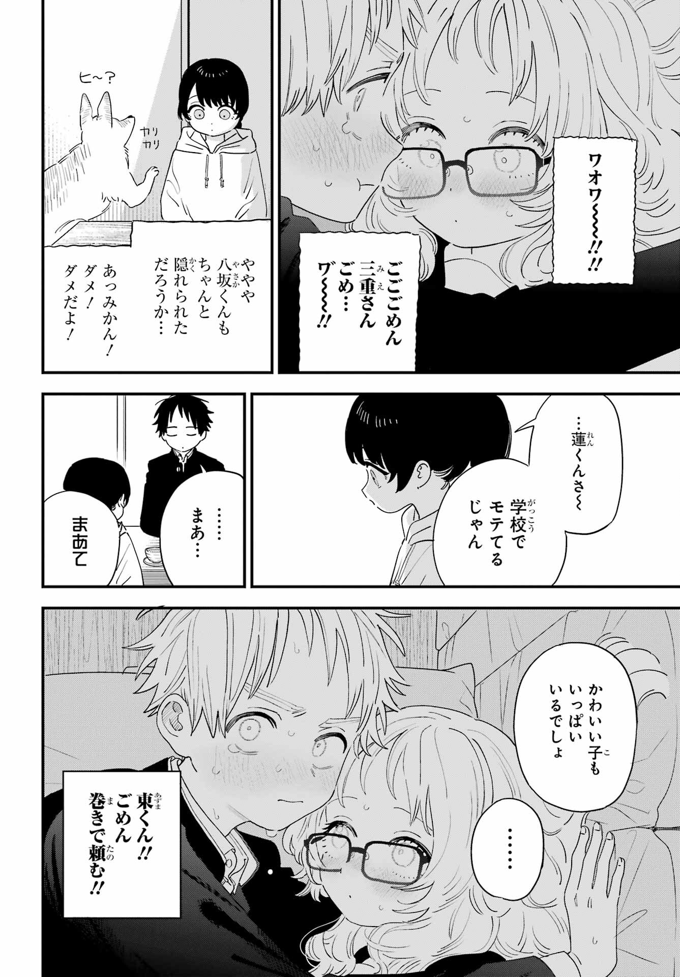 Suki na Ko ga Megane wo Wasureta Chap 60 - Pic 14