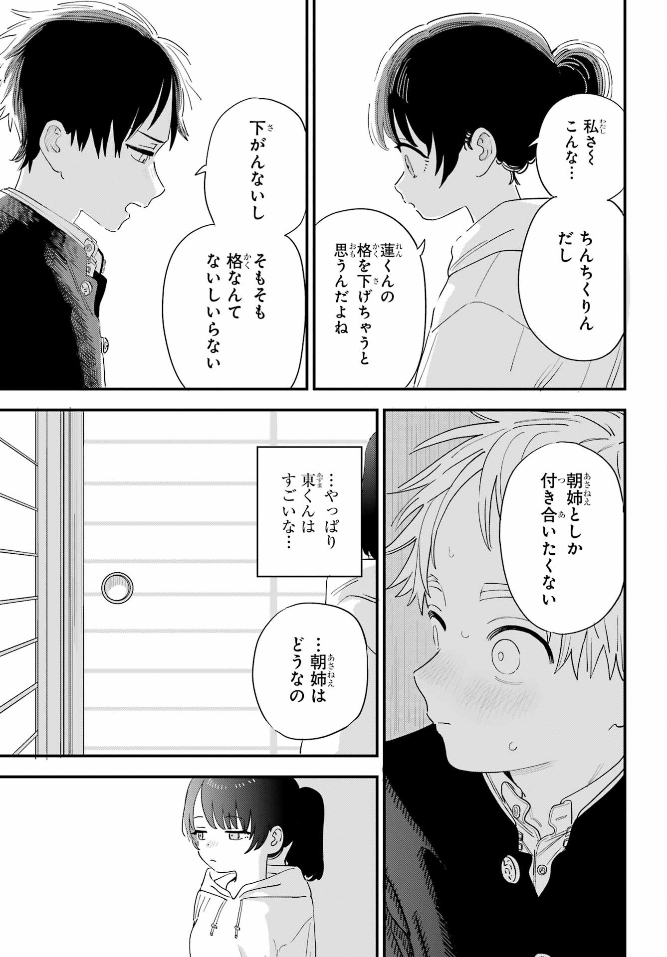 Suki na Ko ga Megane wo Wasureta Chap 60 - Pic 15