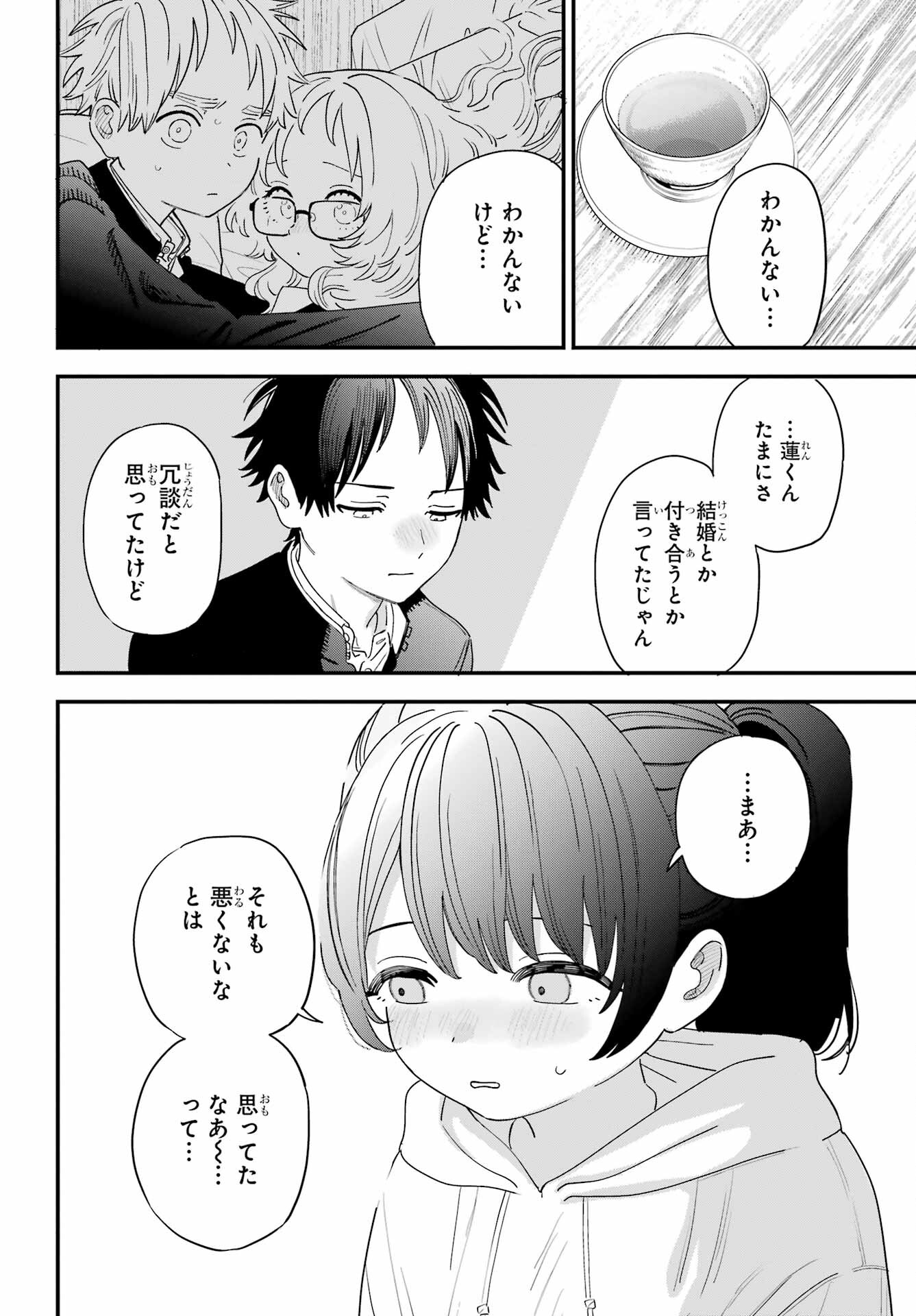 Suki na Ko ga Megane wo Wasureta Chap 60 - Pic 16