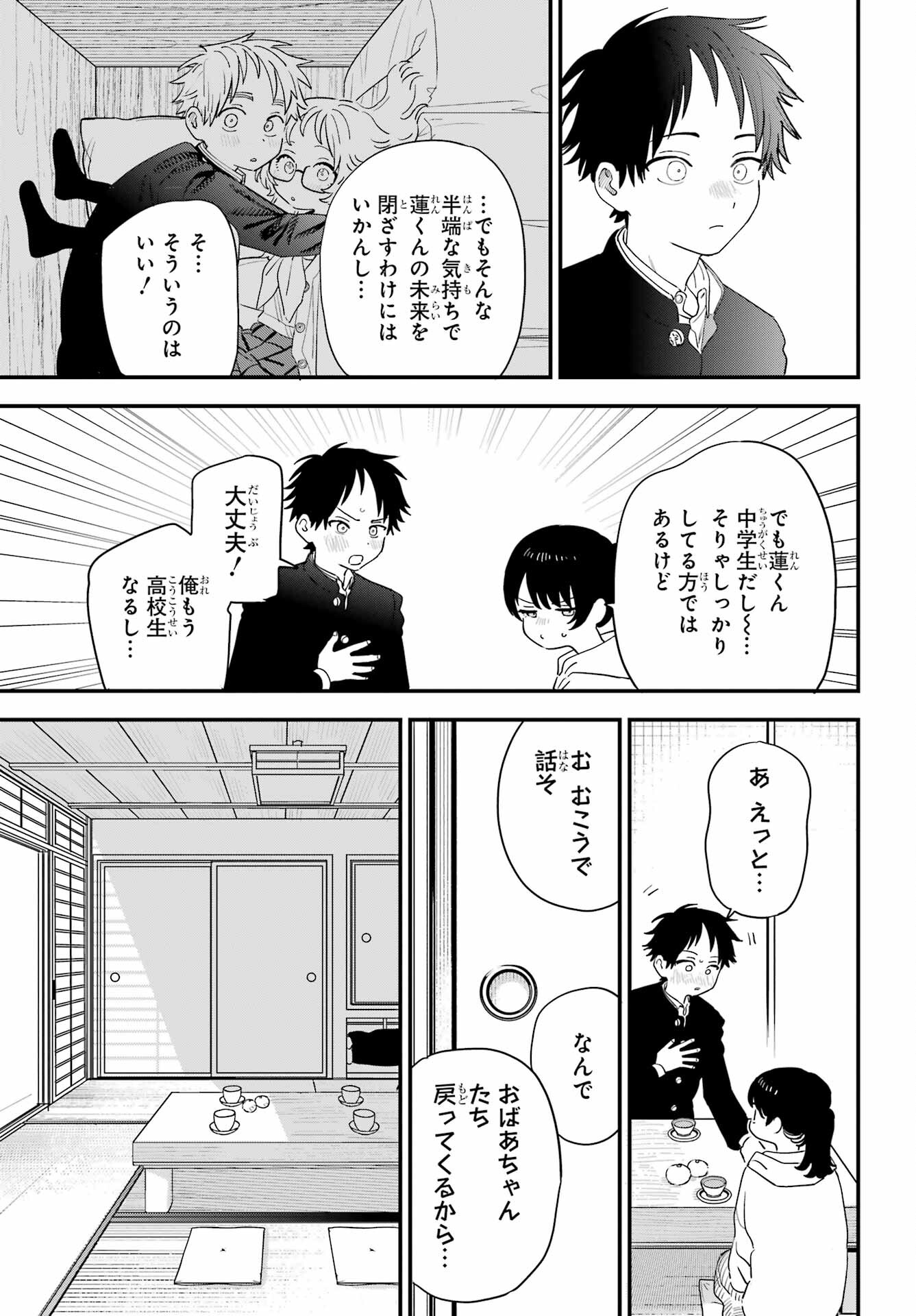 Suki na Ko ga Megane wo Wasureta Chap 60 - Pic 17