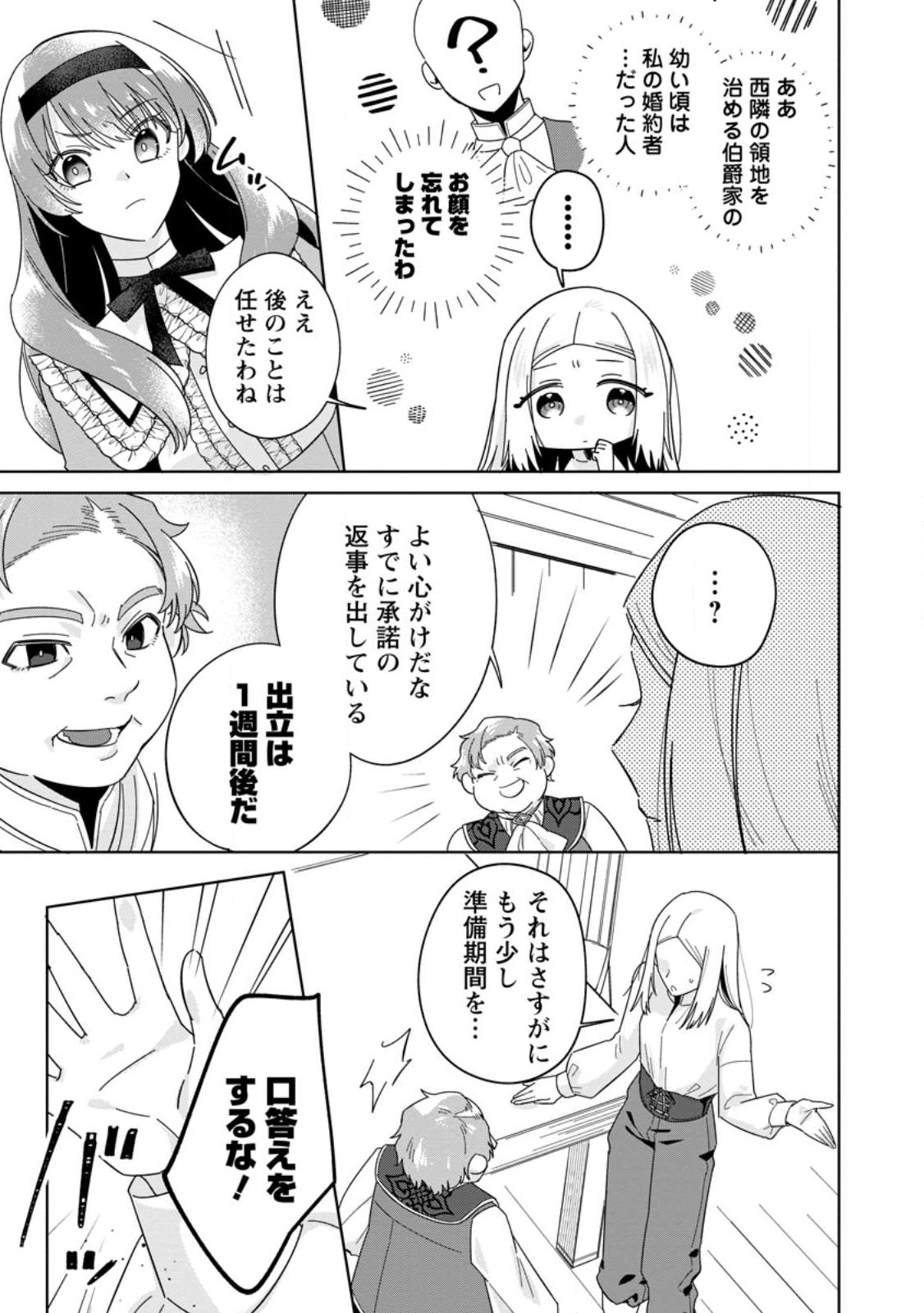 Read POJI-TEIBU REIJOU FURŌRA NO SHIAWASE NA KEIYAKU KEKKON Chapter 1.1 [High Quality / Full] - Page 9 - nicomanga.net