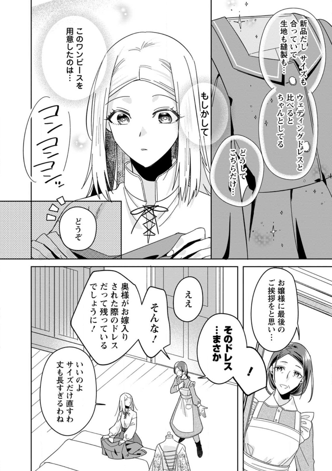 Read POJI-TEIBU REIJOU FURŌRA NO SHIAWASE NA KEIYAKU KEKKON Chapter 1.2 [High Quality / Full] - Page 9 - nicomanga.net