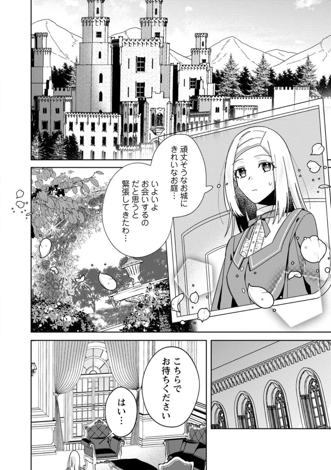Read POJI-TEIBU REIJOU FURŌRA NO SHIAWASE NA KEIYAKU KEKKON Chapter 1.3 [High Quality / Full] - Page 9 - nicomanga.net