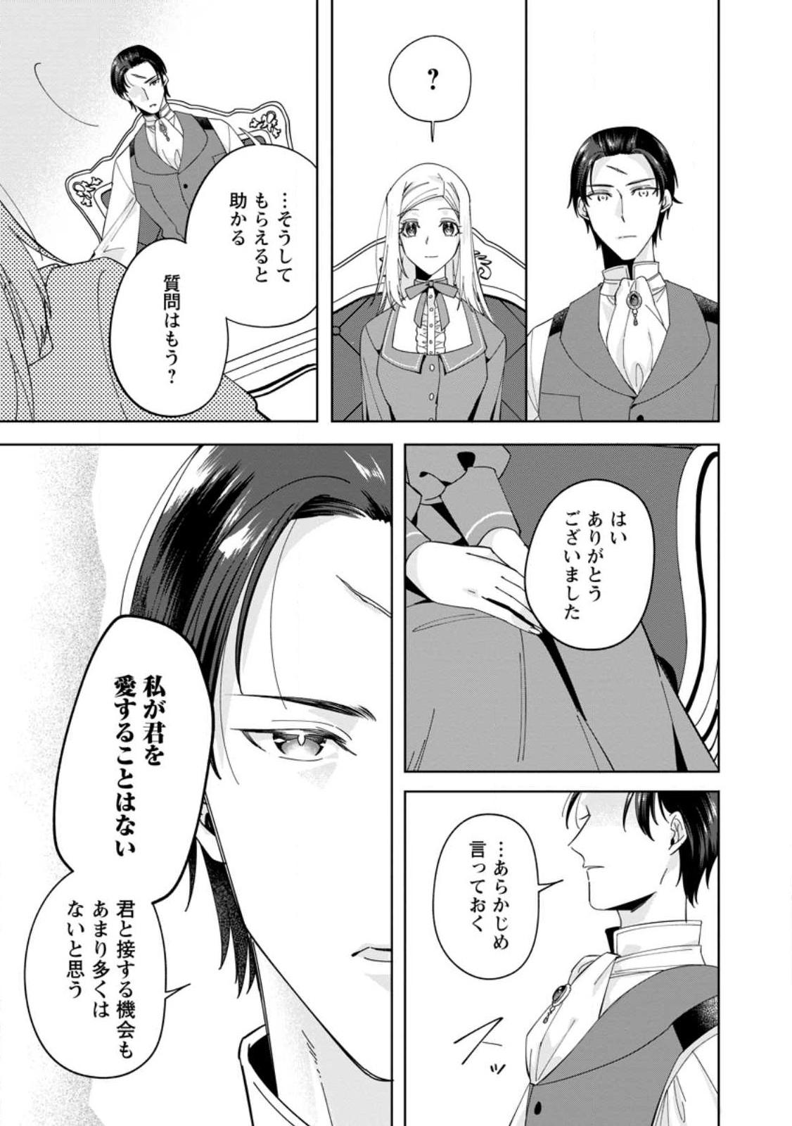 Read POJI-TEIBU REIJOU FURŌRA NO SHIAWASE NA KEIYAKU KEKKON Chapter 2.1 [High Quality / Full] - Page 9 - nicomanga.net
