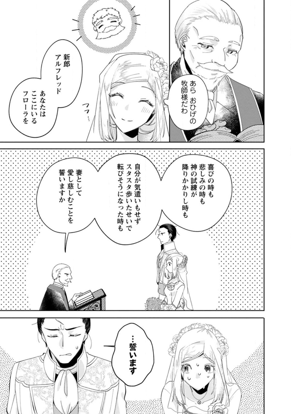 Read POJI-TEIBU REIJOU FURŌRA NO SHIAWASE NA KEIYAKU KEKKON Chapter 2.3 [High Quality / Full] - Page 9 - nicomanga.net