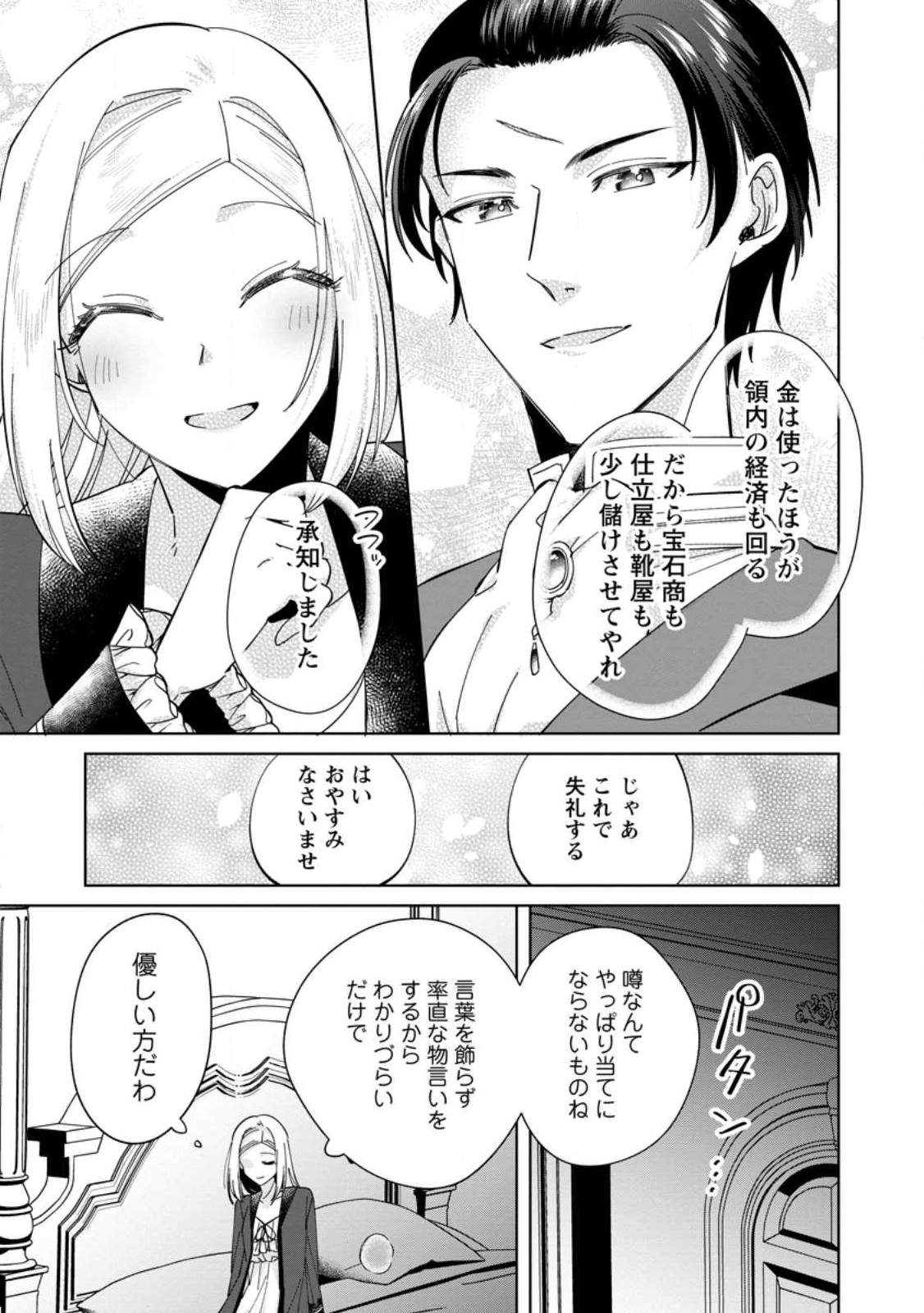 Read POJI-TEIBU REIJOU FURŌRA NO SHIAWASE NA KEIYAKU KEKKON Chapter 3.1 [High Quality / Full] - Page 9 - nicomanga.net