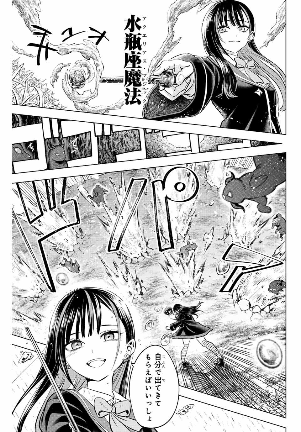 KURONEKO TO MAJOU NO KYOUSHITSU Chapter 40 page 9 - nihonkuni.com