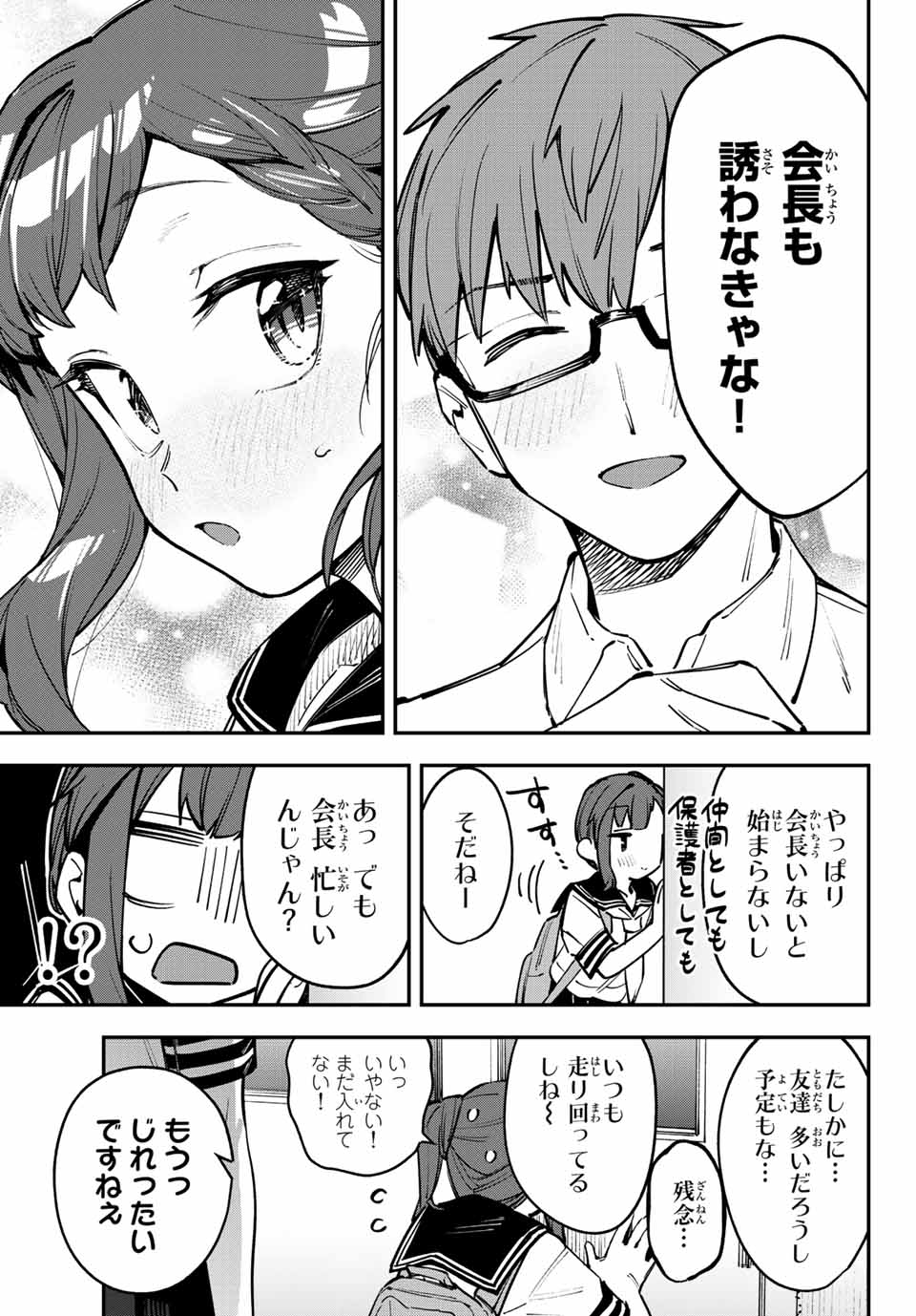SEITOKAI NI MO ANA WA ARU! Chapter 60 - Page 9