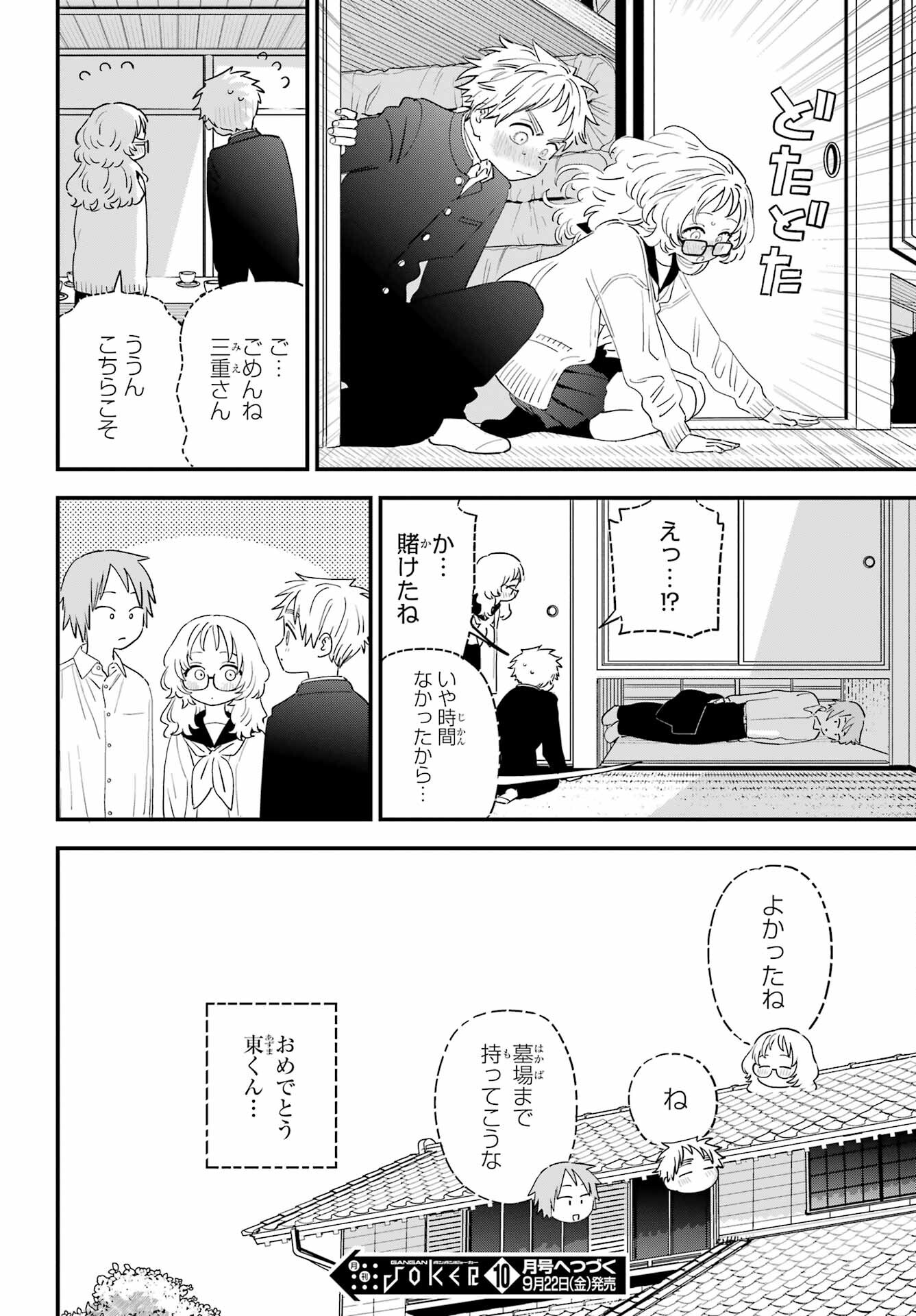 Suki na Ko ga Megane wo Wasureta Chap 60 - Pic 18