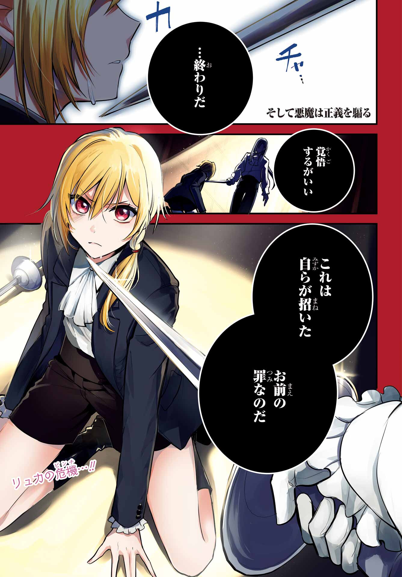 Soshite Akuma wa Seigi wo Kataru Chapter 6 page 1 - nihonkuni.com