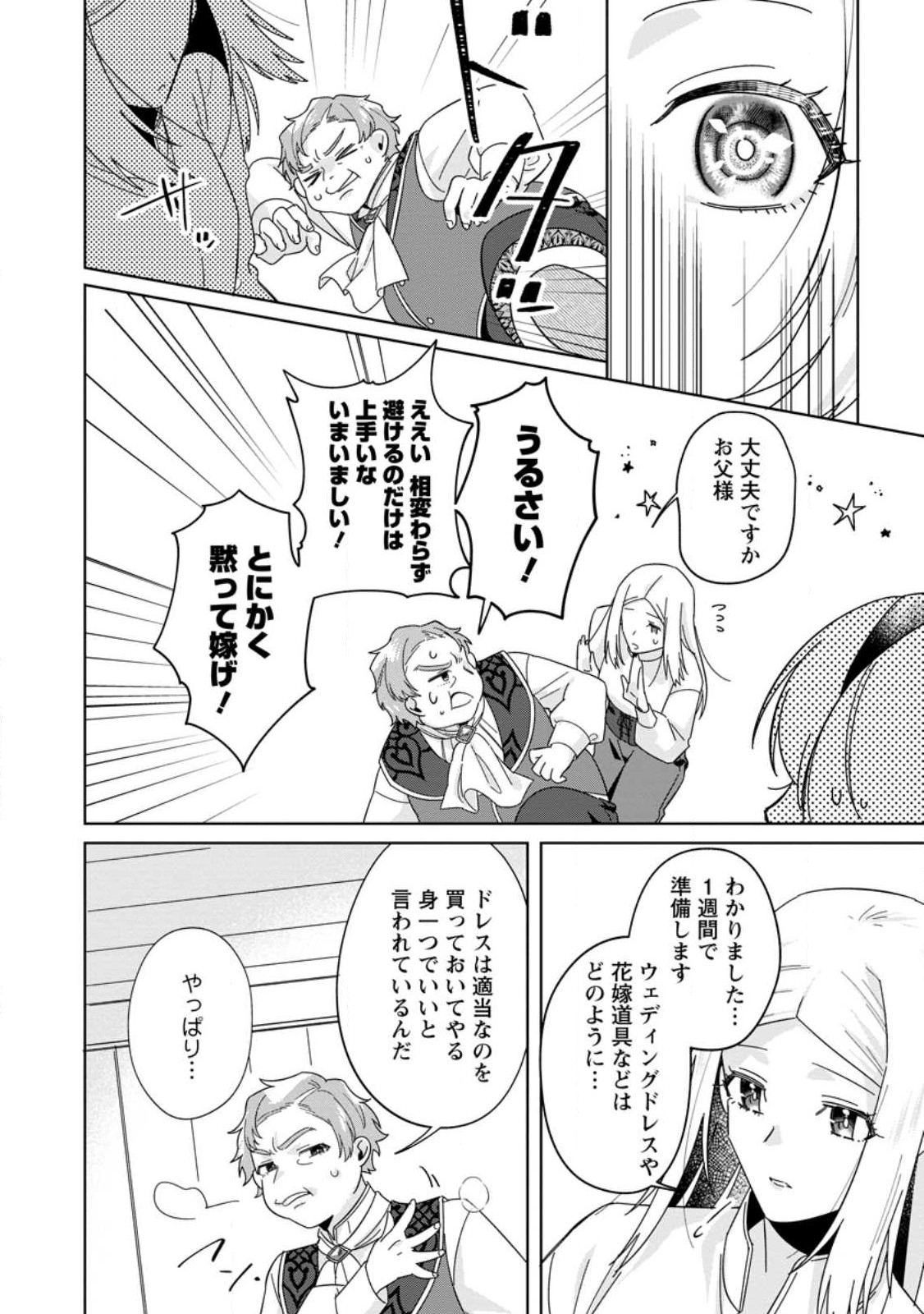 Read POJI-TEIBU REIJOU FURŌRA NO SHIAWASE NA KEIYAKU KEKKON Chapter 1.1 [High Quality / Full] - Page 10 - nicomanga.net