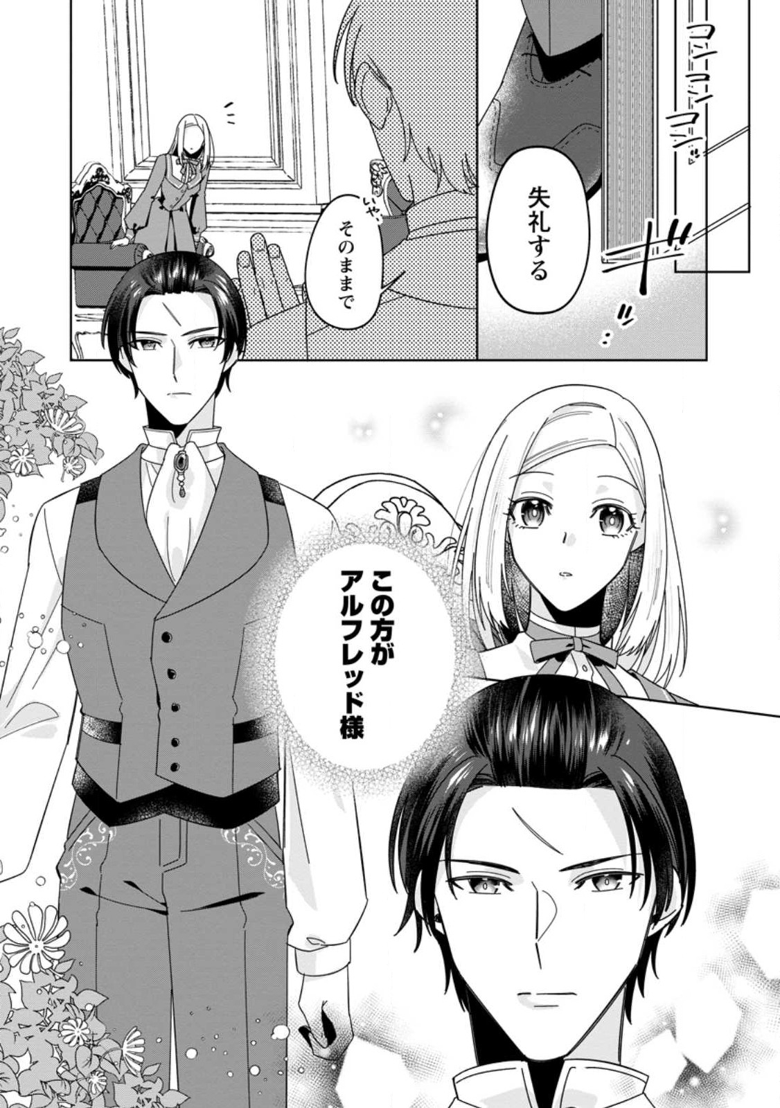 Read POJI-TEIBU REIJOU FURŌRA NO SHIAWASE NA KEIYAKU KEKKON Chapter 1.3 [High Quality / Full] - Page 10 - nicomanga.net