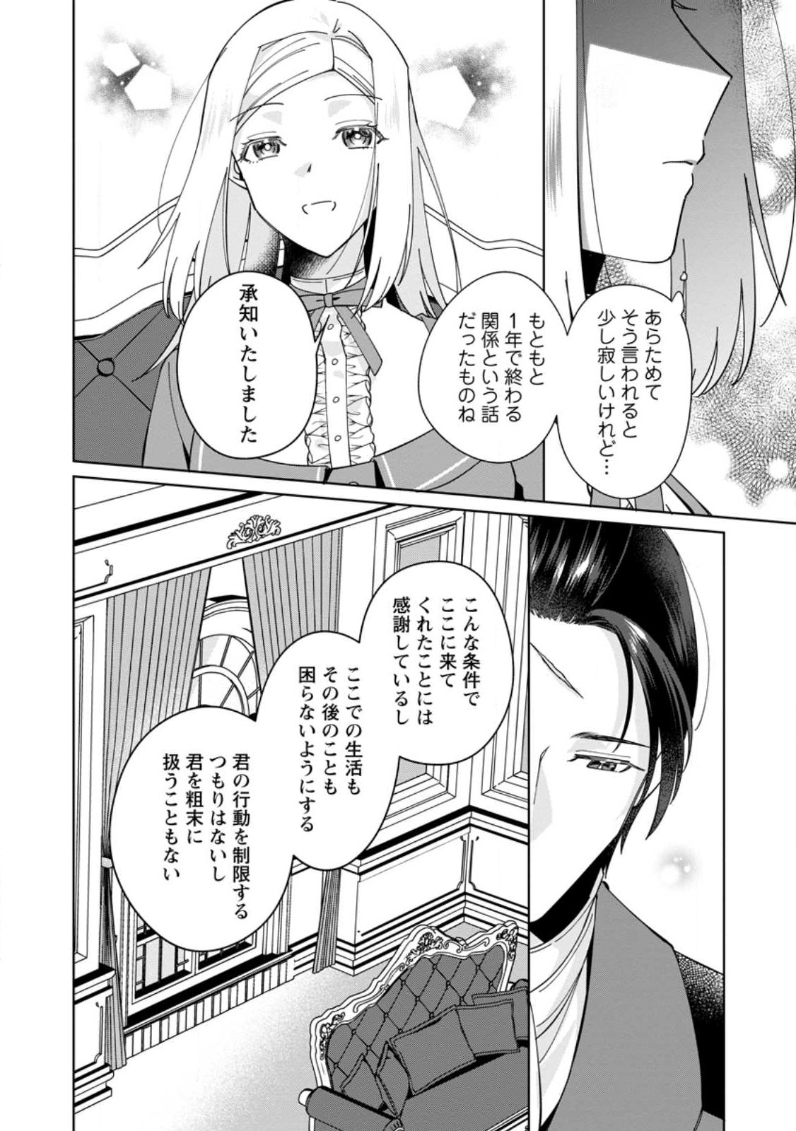Read POJI-TEIBU REIJOU FURŌRA NO SHIAWASE NA KEIYAKU KEKKON Chapter 2.1 [High Quality / Full] - Page 10 - nicomanga.net