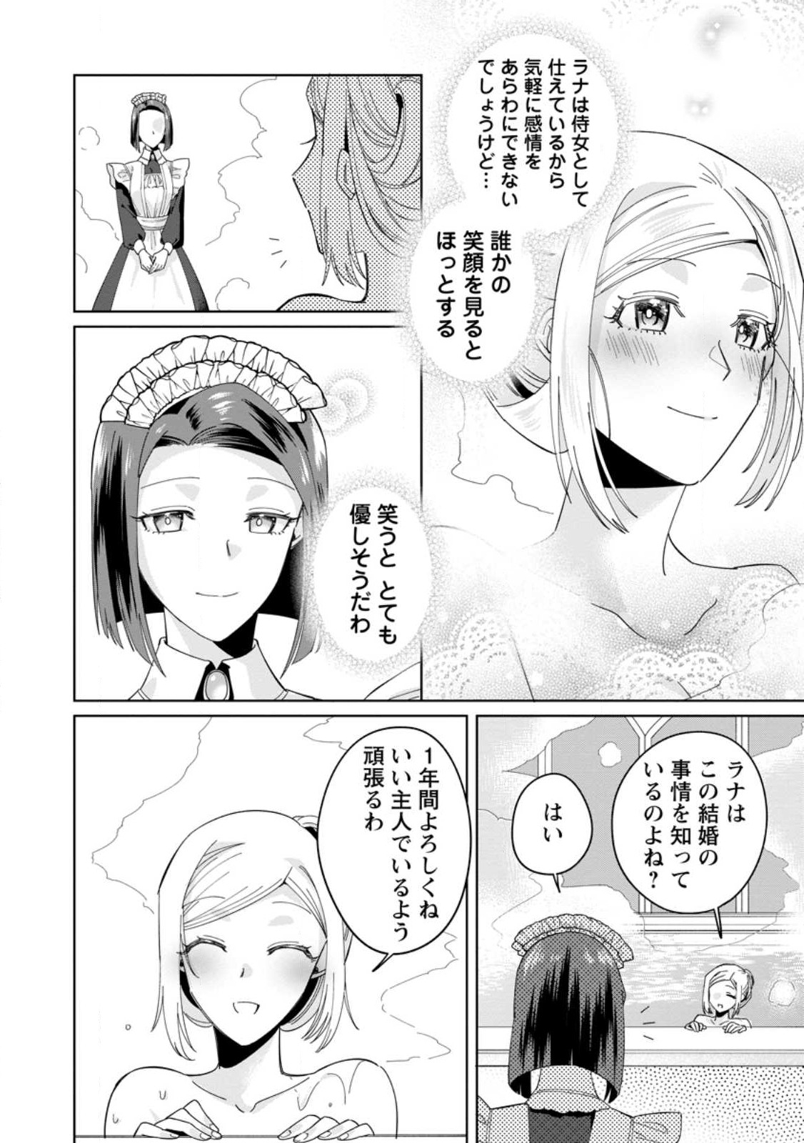 Read POJI-TEIBU REIJOU FURŌRA NO SHIAWASE NA KEIYAKU KEKKON Chapter 2.2 [High Quality / Full] - Page 10 - nicomanga.net