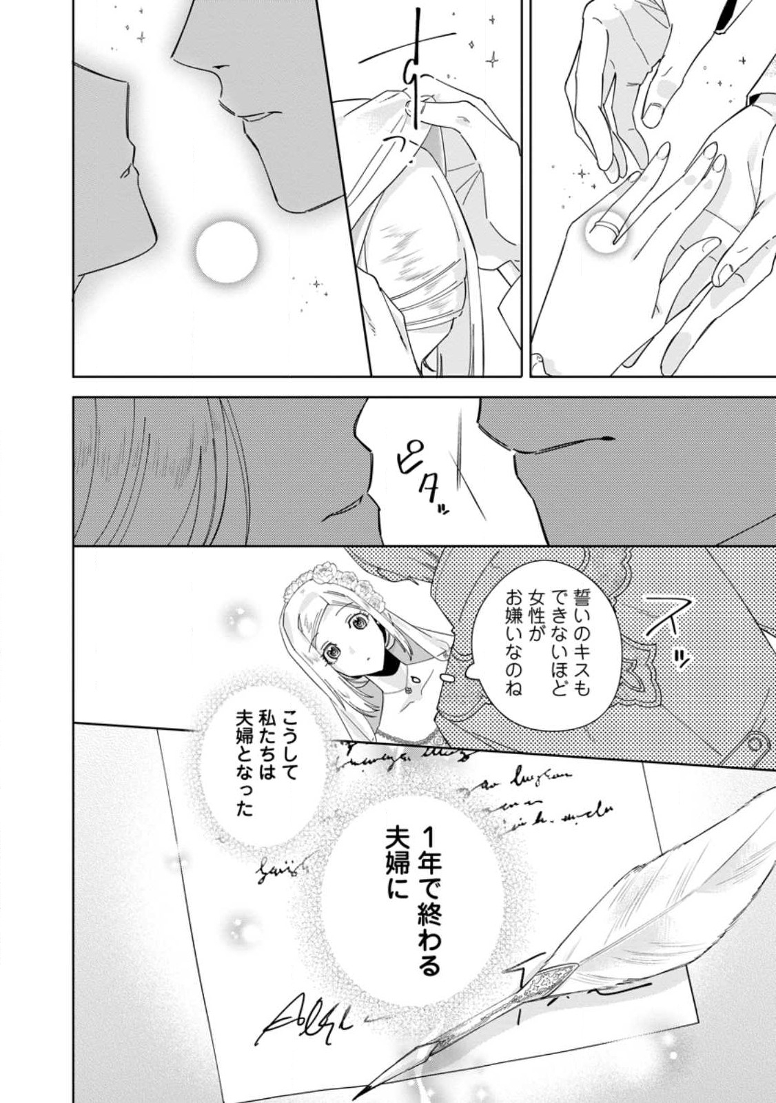Read POJI-TEIBU REIJOU FURŌRA NO SHIAWASE NA KEIYAKU KEKKON Chapter 2.3 [High Quality / Full] - Page 10 - nicomanga.net