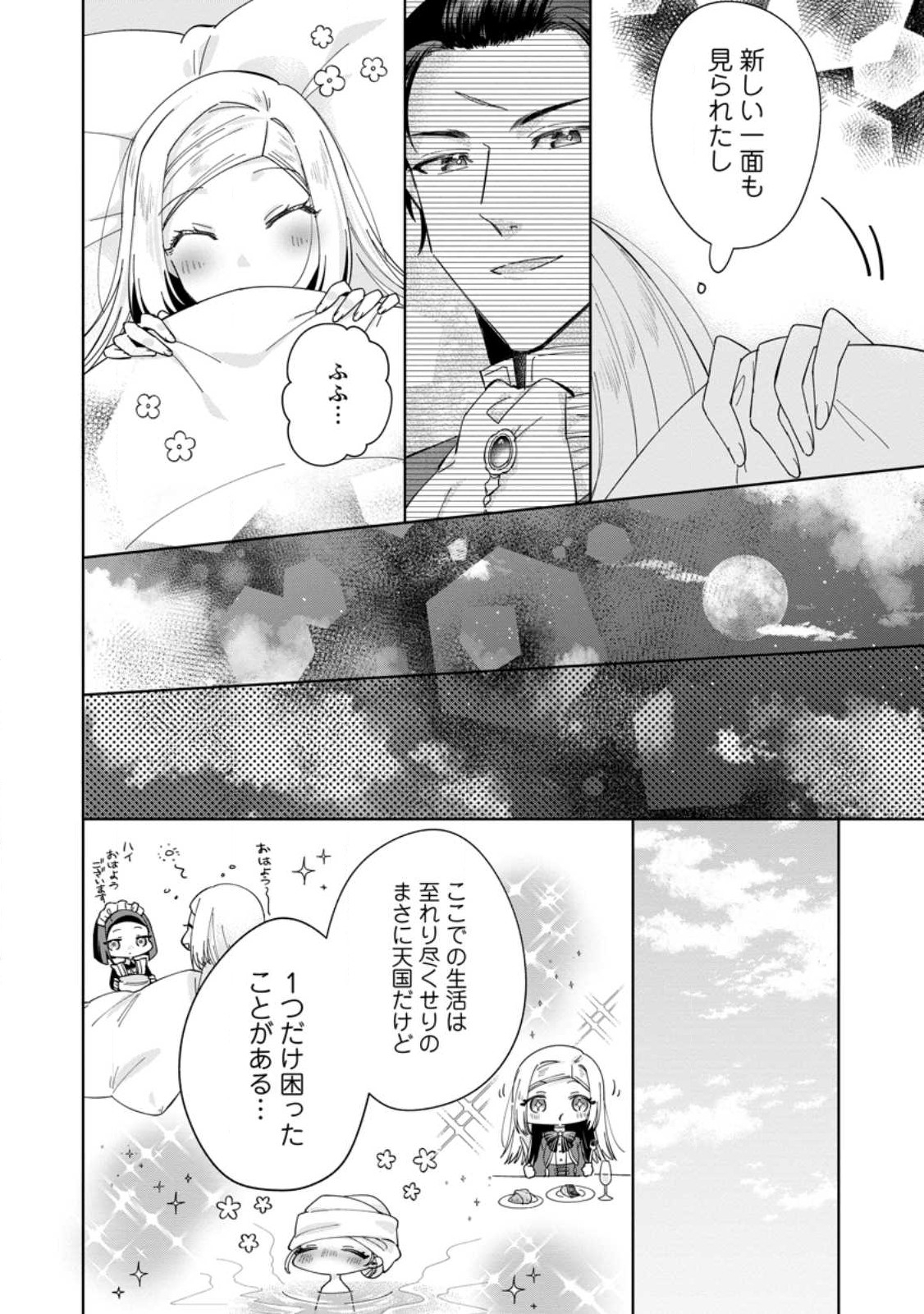 Read POJI-TEIBU REIJOU FURŌRA NO SHIAWASE NA KEIYAKU KEKKON Chapter 3.1 [High Quality / Full] - Page 10 - nicomanga.net
