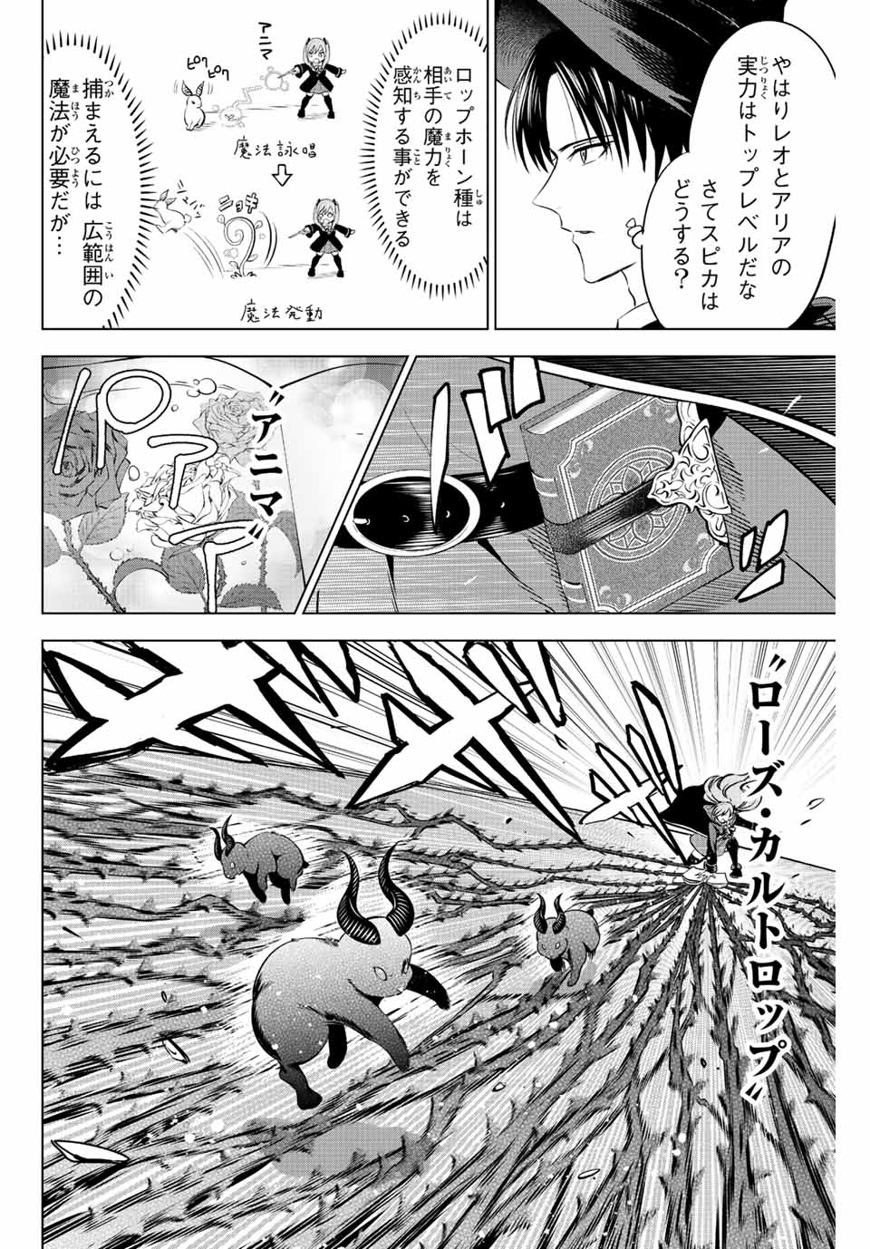 KURONEKO TO MAJOU NO KYOUSHITSU Chapter 40 page 10 - nihonkuni.com