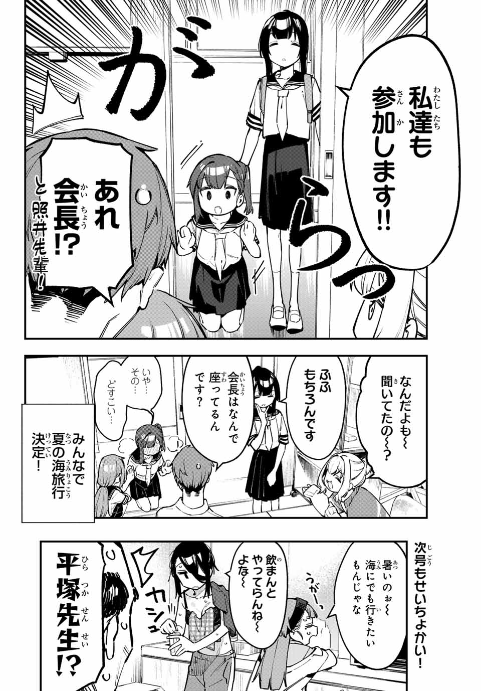 SEITOKAI NI MO ANA WA ARU! Chapter 60 - Page 10