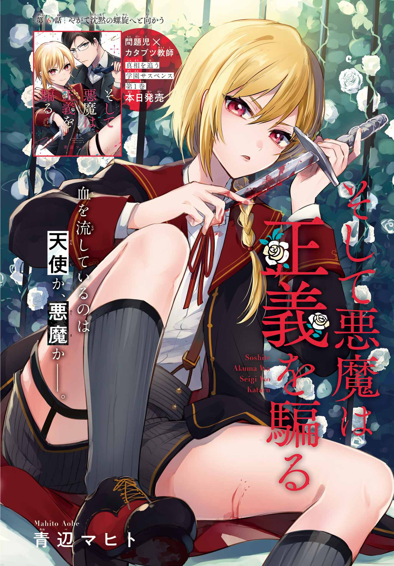 Soshite Akuma wa Seigi wo Kataru Chapter 6 page 2 - nihonkuni.com